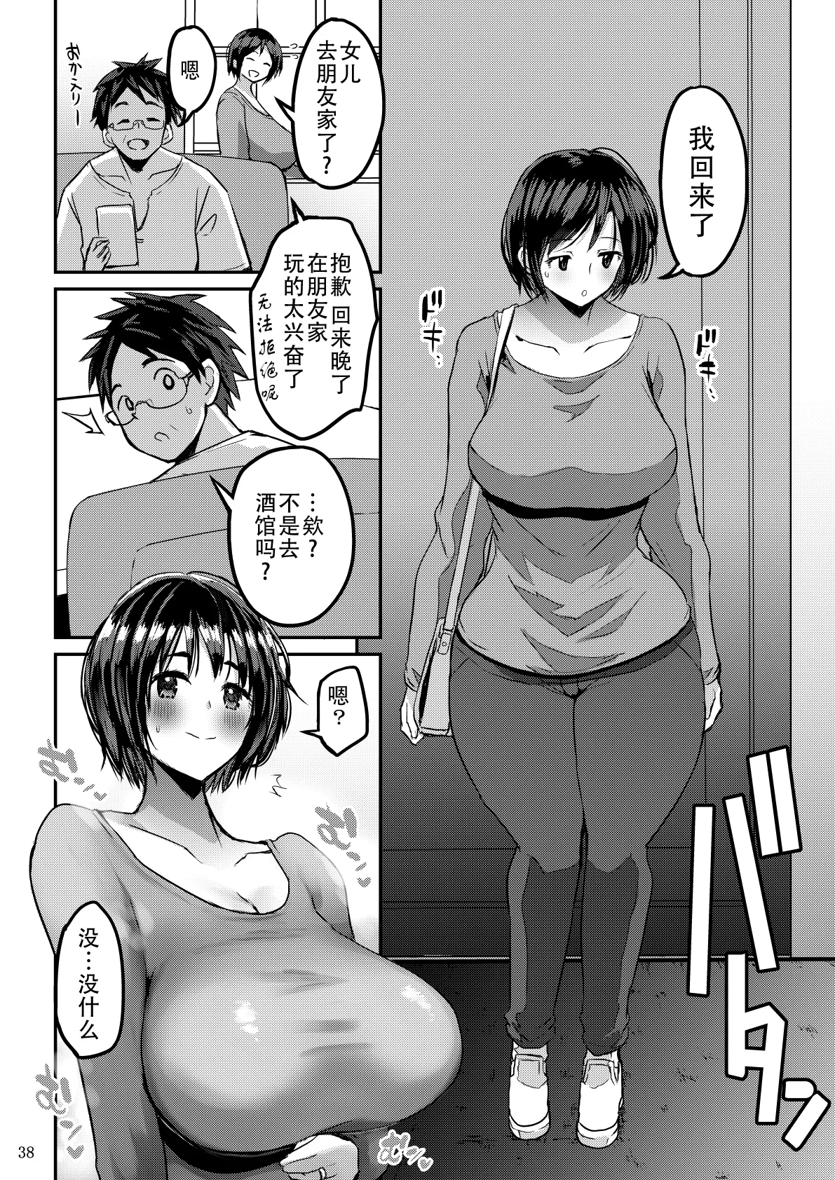 [GOD Ryokutya (Bu-chan)] Yokkyuu Fuman ga Tamatte Hoka no Otoko no Chinpo Case ni Natteshimatta Oku-san [Chinese] [鄰居toby去碼] [Decensored] image number 40