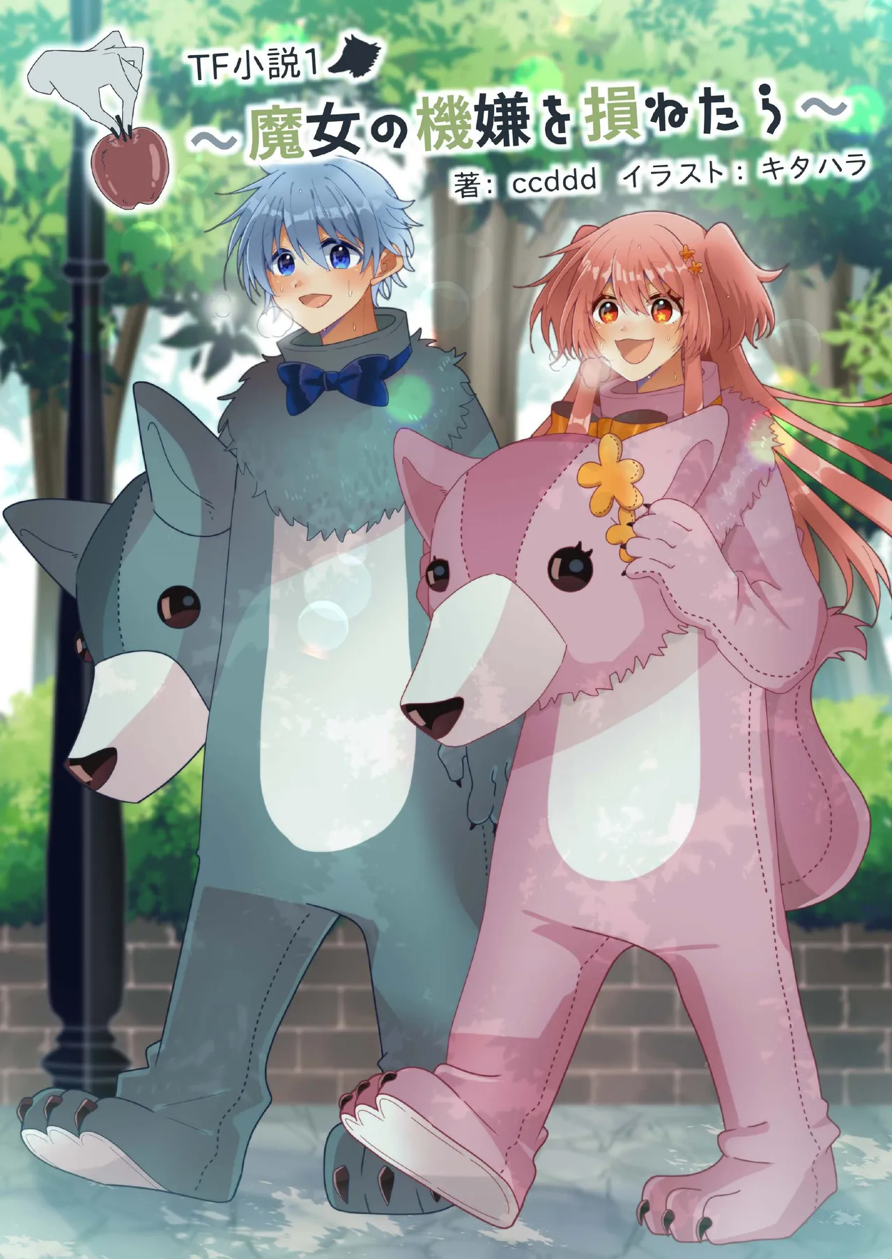 TF小説1 ～魔女の機嫌を損ねたら～ image number 1