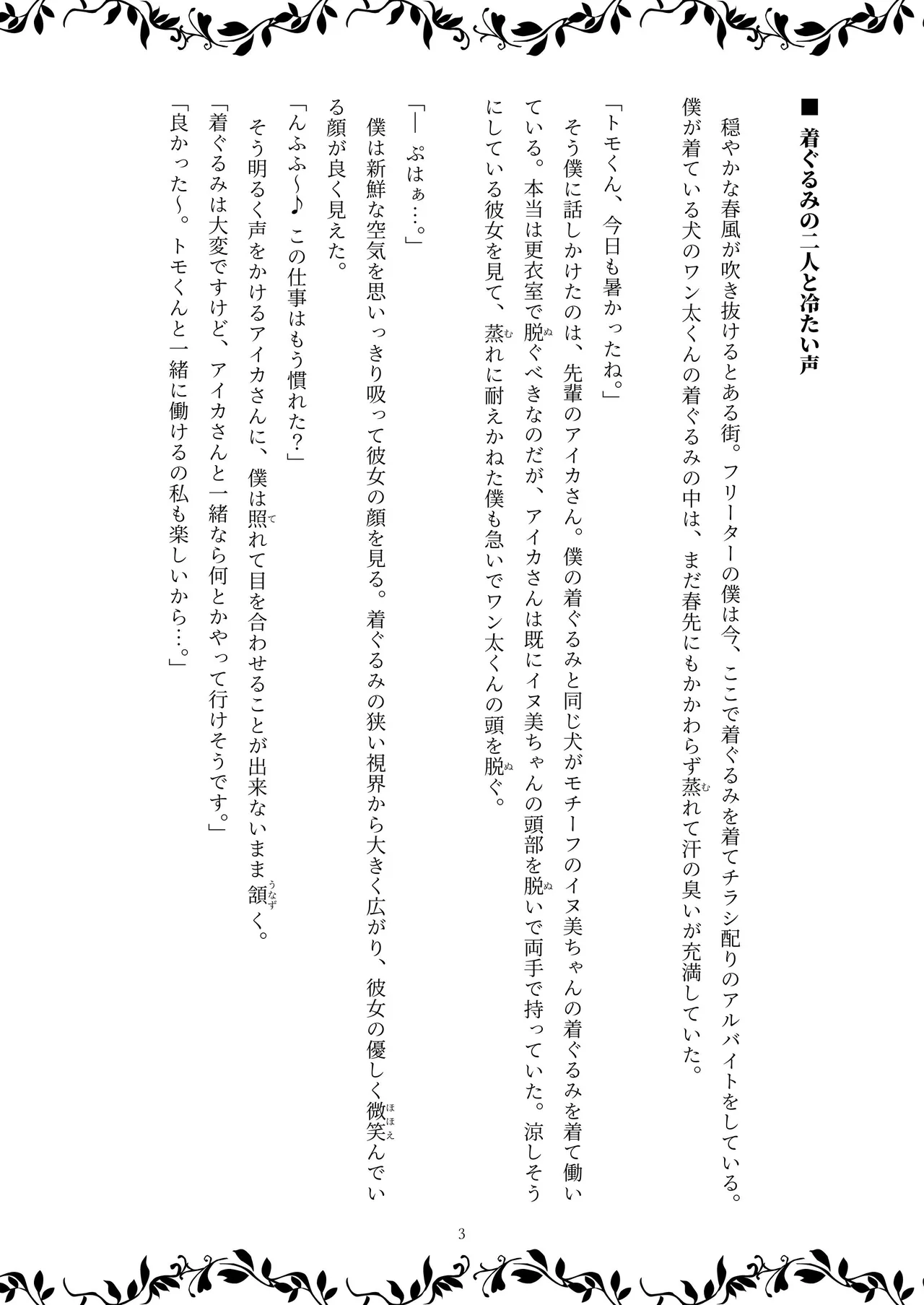 TF小説1 ～魔女の機嫌を損ねたら～ image number 5