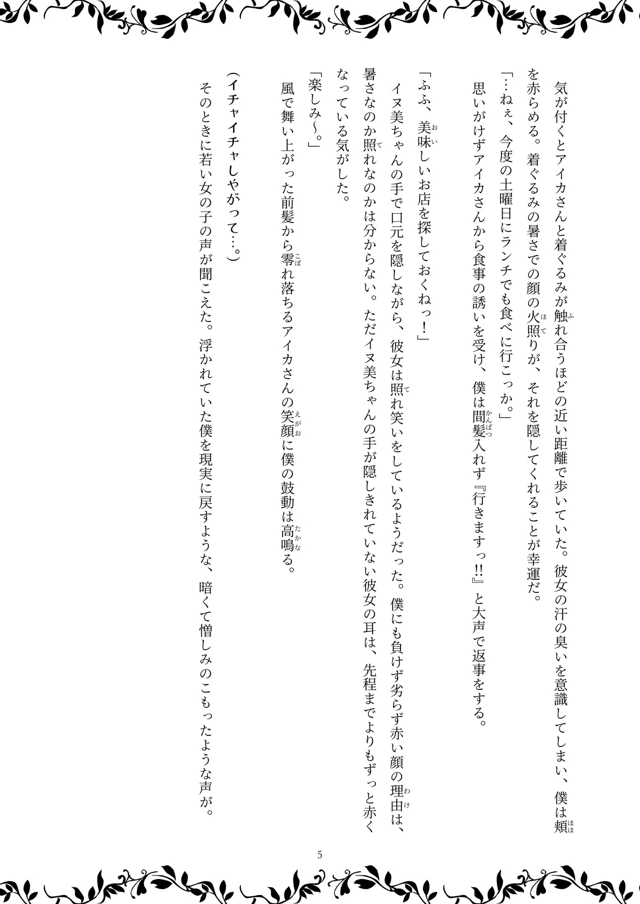 TF小説1 ～魔女の機嫌を損ねたら～ image number 7