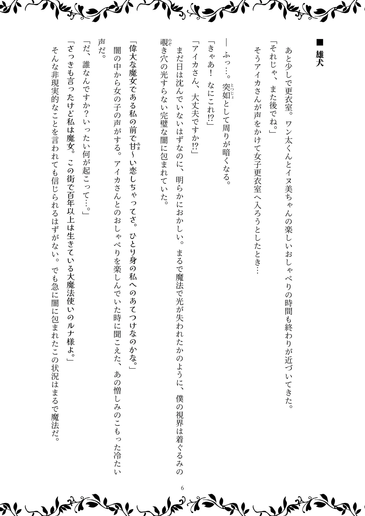 TF小説1 ～魔女の機嫌を損ねたら～ image number 8