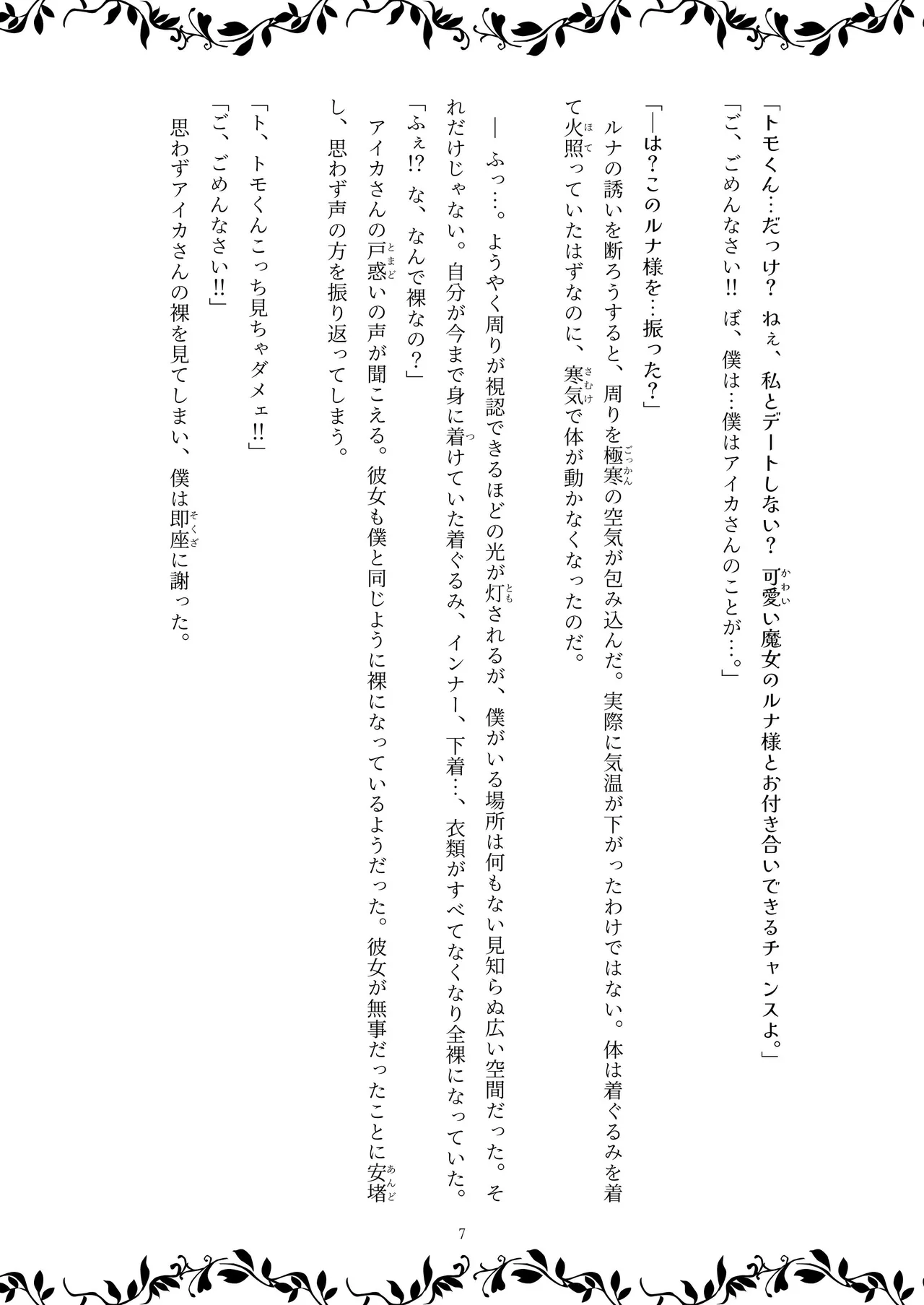 TF小説1 ～魔女の機嫌を損ねたら～ image number 9