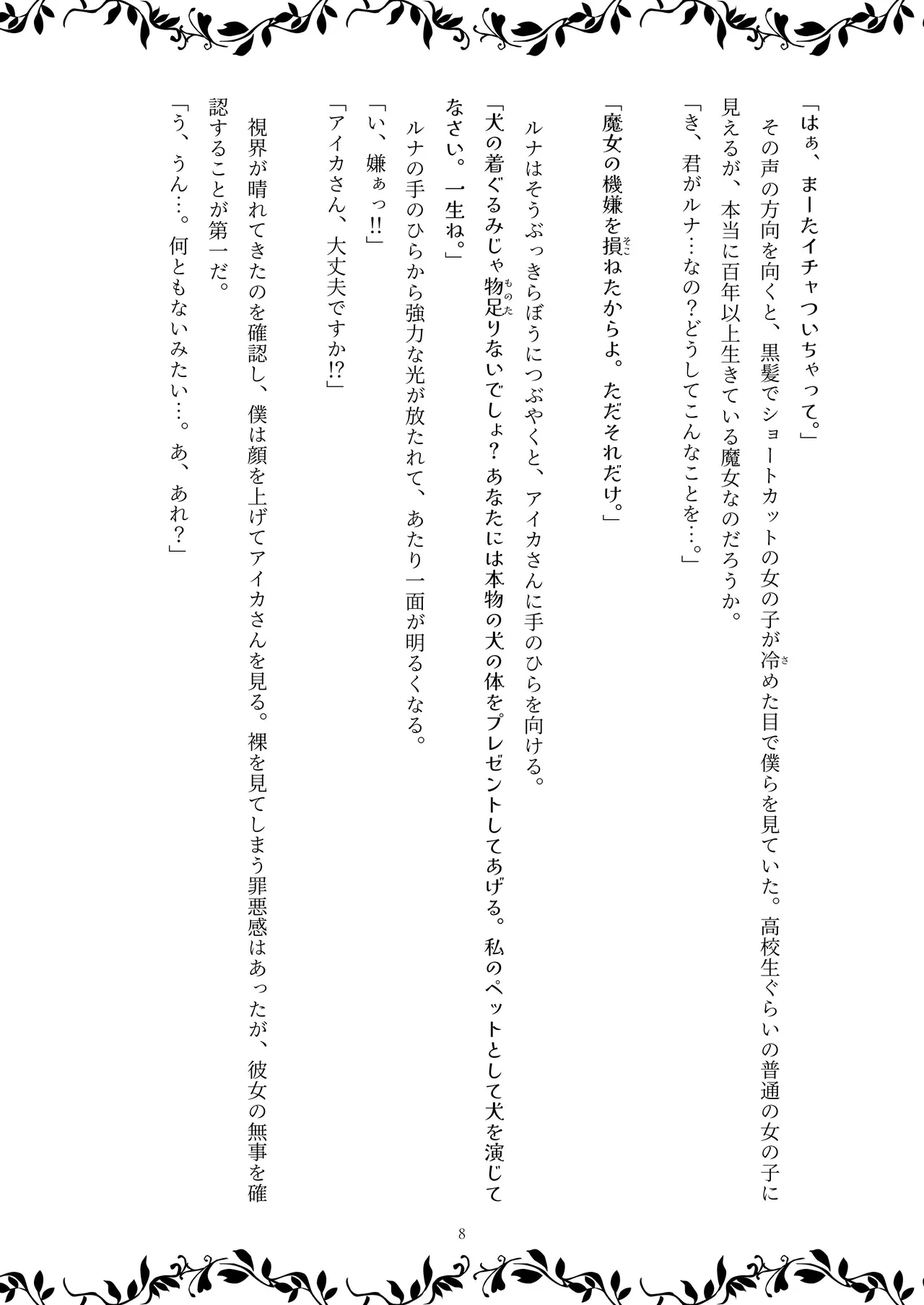 TF小説1 ～魔女の機嫌を損ねたら～ image number 10