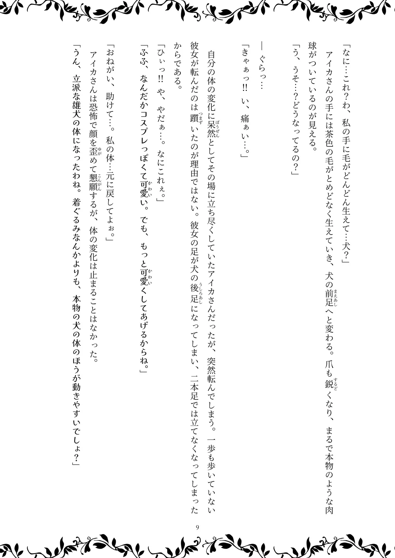 TF小説1 ～魔女の機嫌を損ねたら～ image number 11