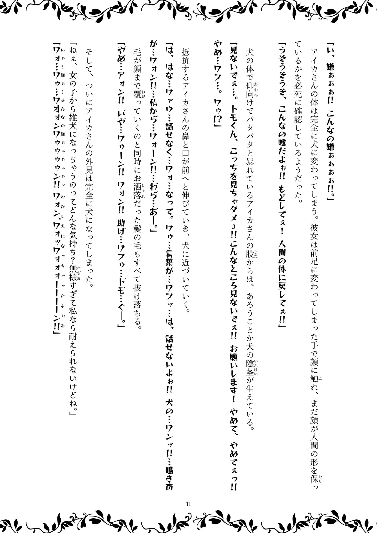 TF小説1 ～魔女の機嫌を損ねたら～ image number 13