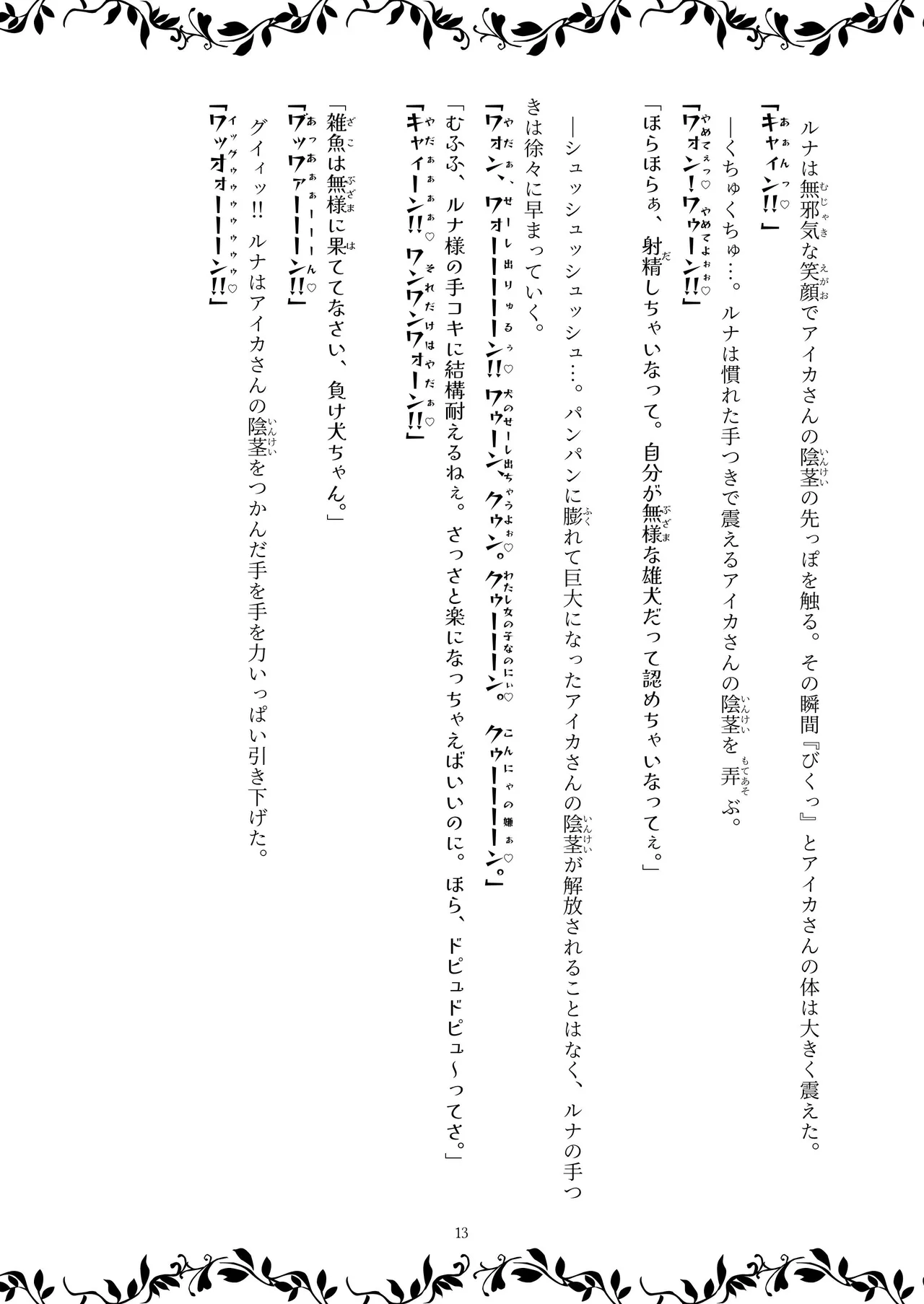 TF小説1 ～魔女の機嫌を損ねたら～ image number 15