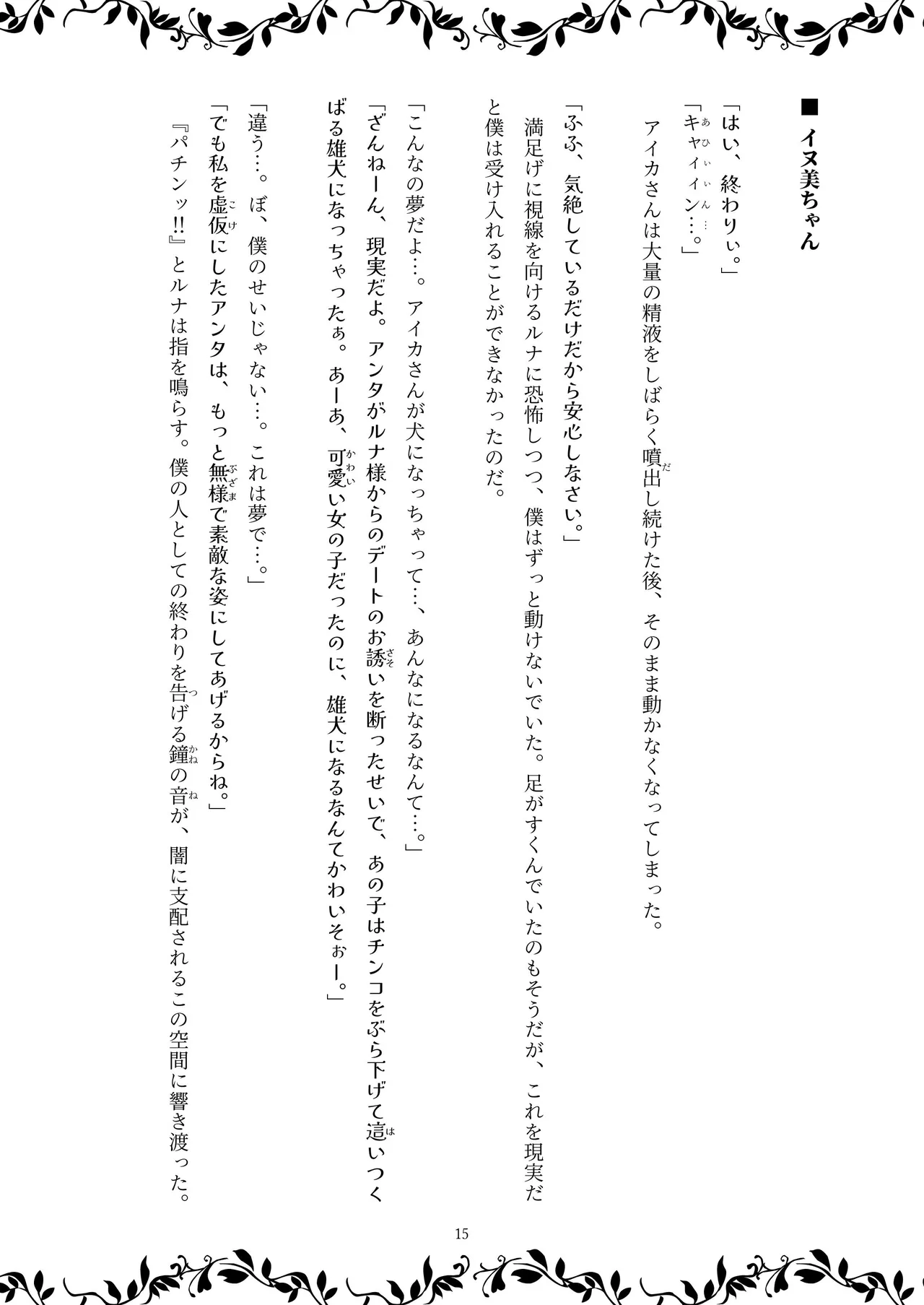 TF小説1 ～魔女の機嫌を損ねたら～ image number 17