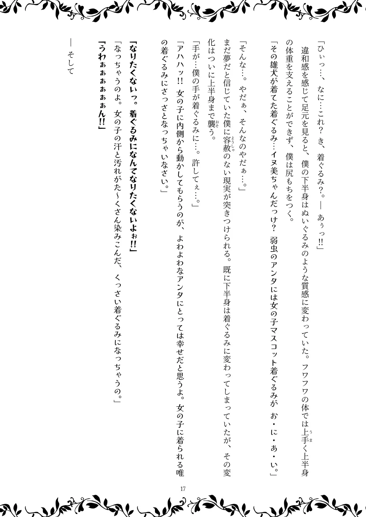 TF小説1 ～魔女の機嫌を損ねたら～ image number 19