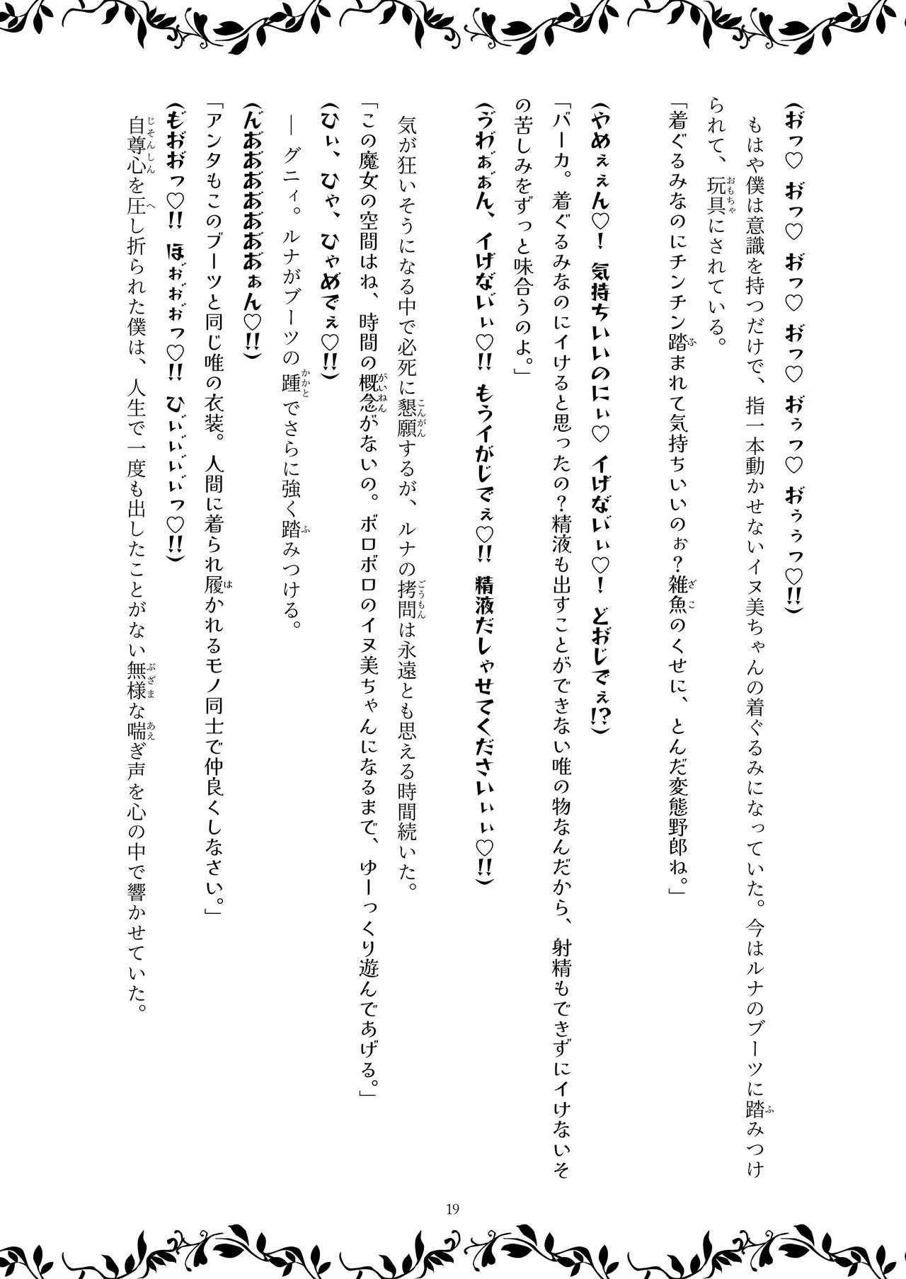 TF小説1 ～魔女の機嫌を損ねたら～ image number 21