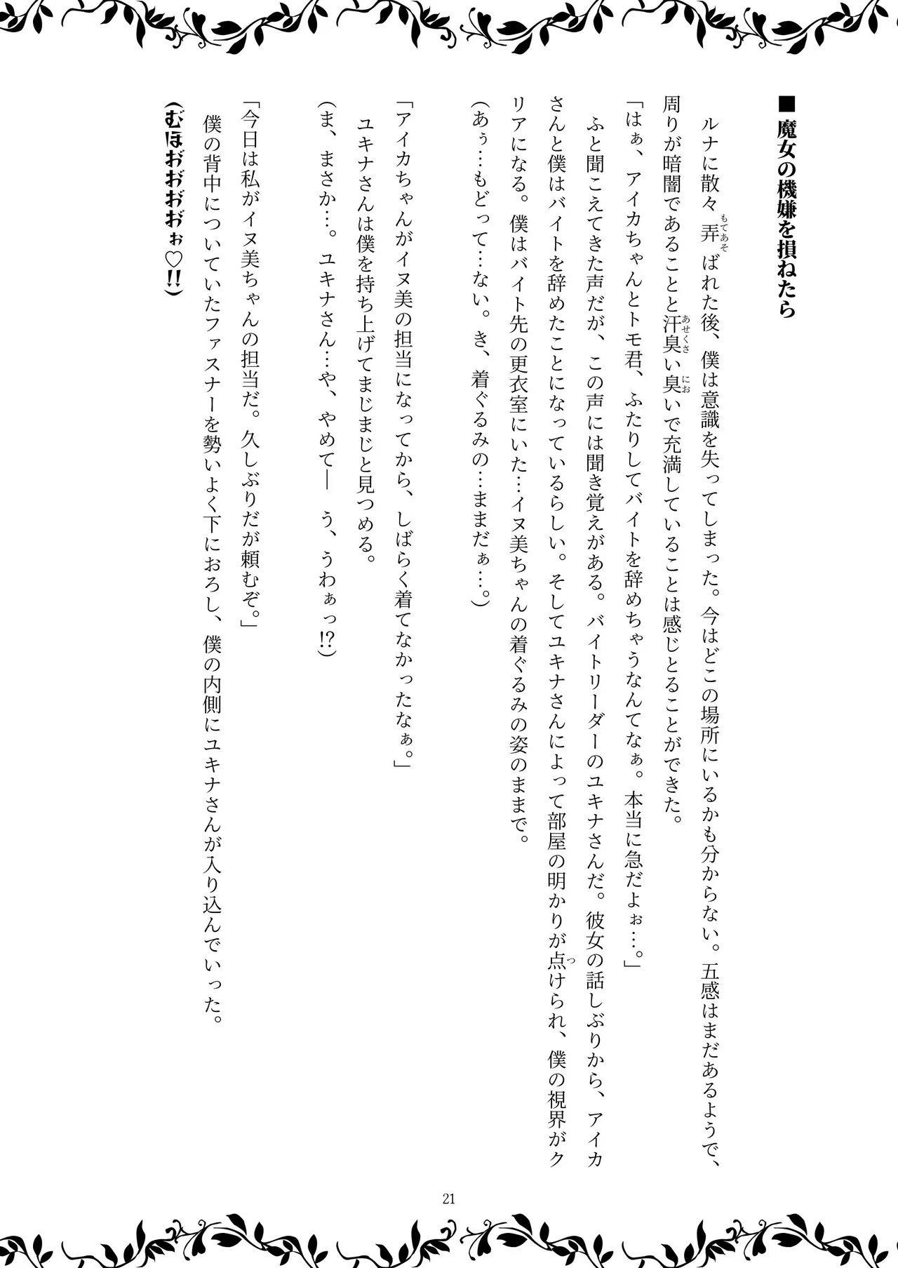 TF小説1 ～魔女の機嫌を損ねたら～ image number 23