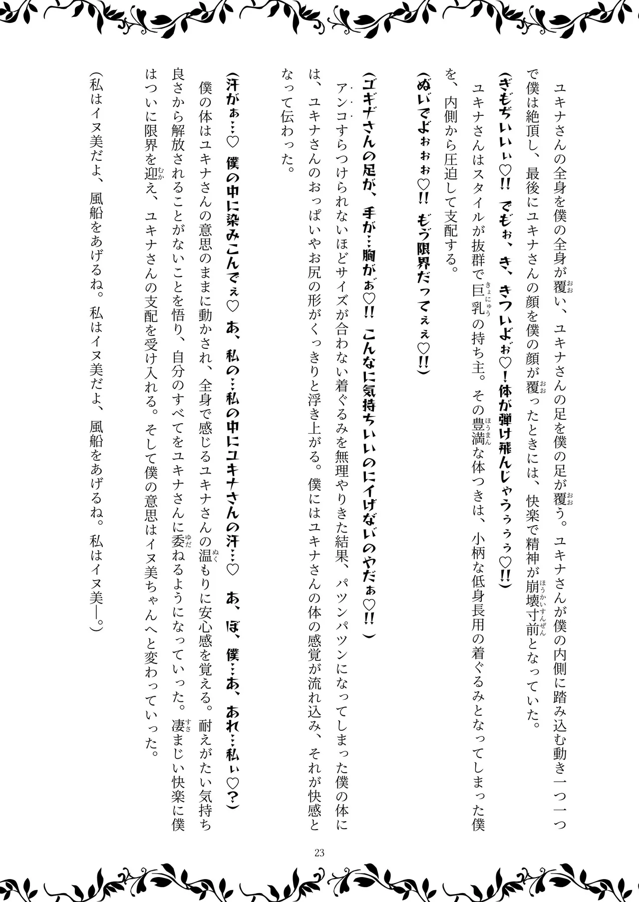 TF小説1 ～魔女の機嫌を損ねたら～ image number 25