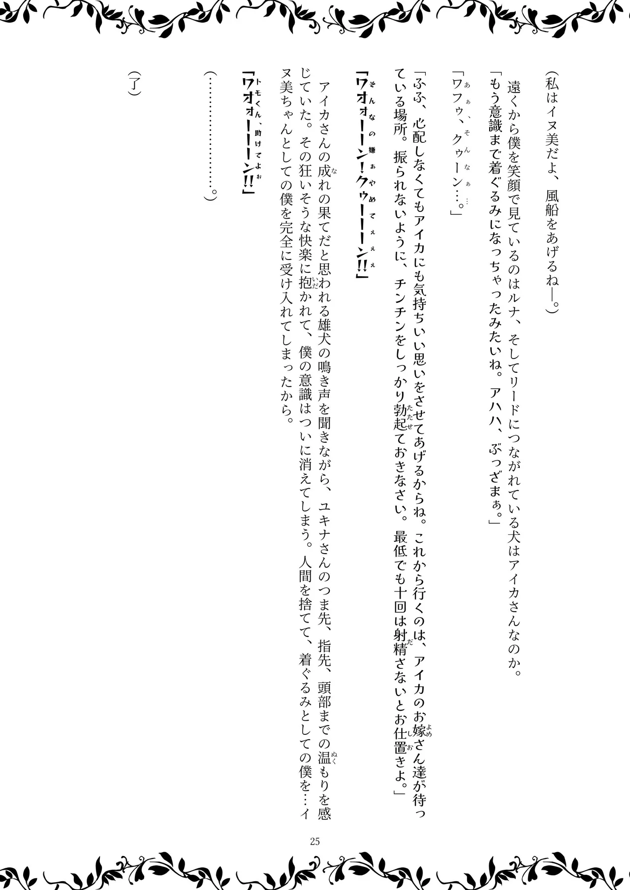 TF小説1 ～魔女の機嫌を損ねたら～ image number 27