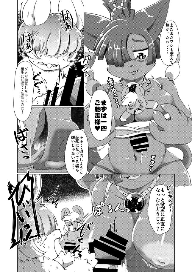 窮鼠と、猫と、怪と。 이미지 번호 11