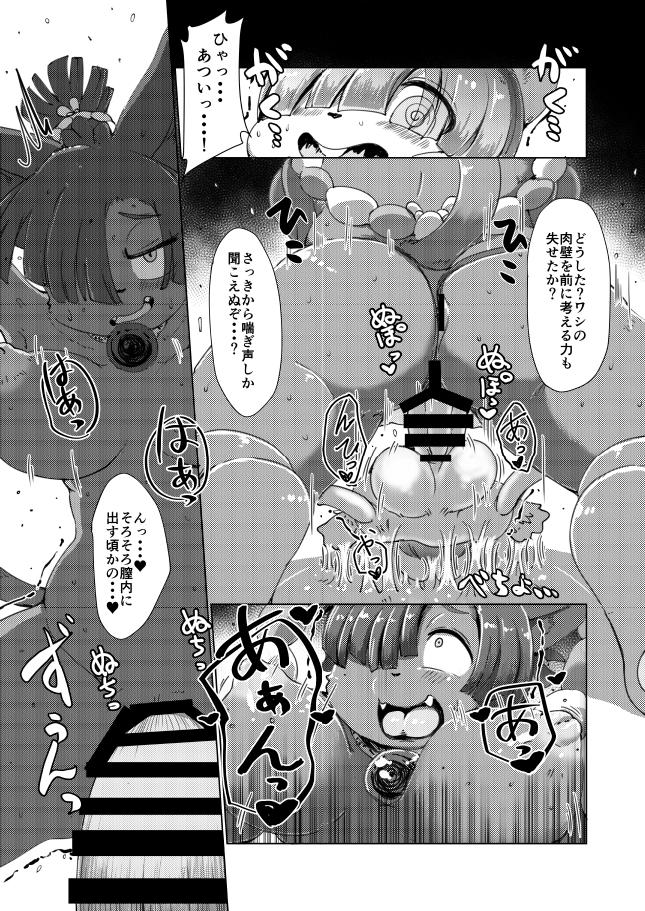 窮鼠と、猫と、怪と。 이미지 번호 17