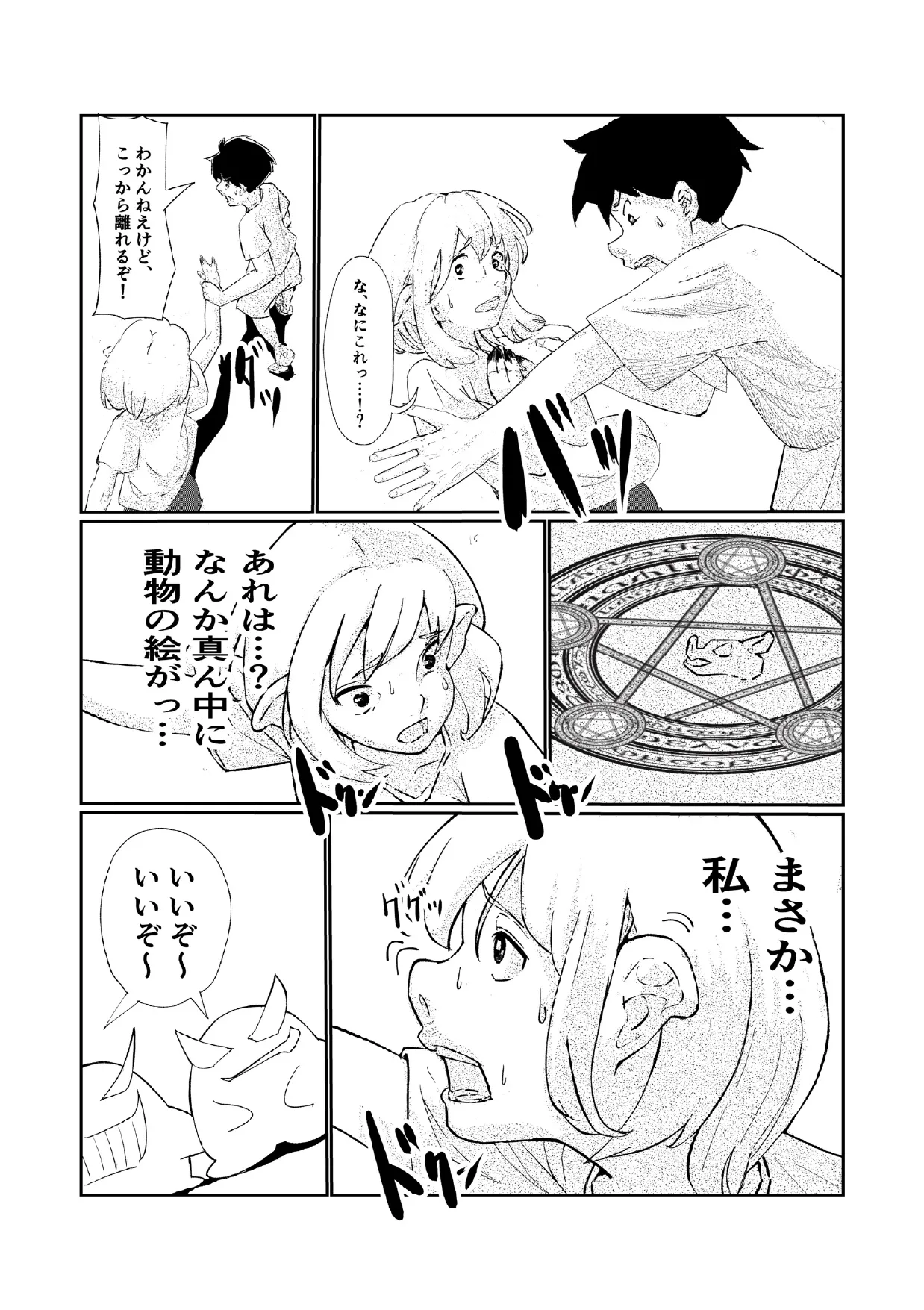 「キミは今日から豚魔族 第一話」英語版含む(全15ページ) 이미지 번호 7