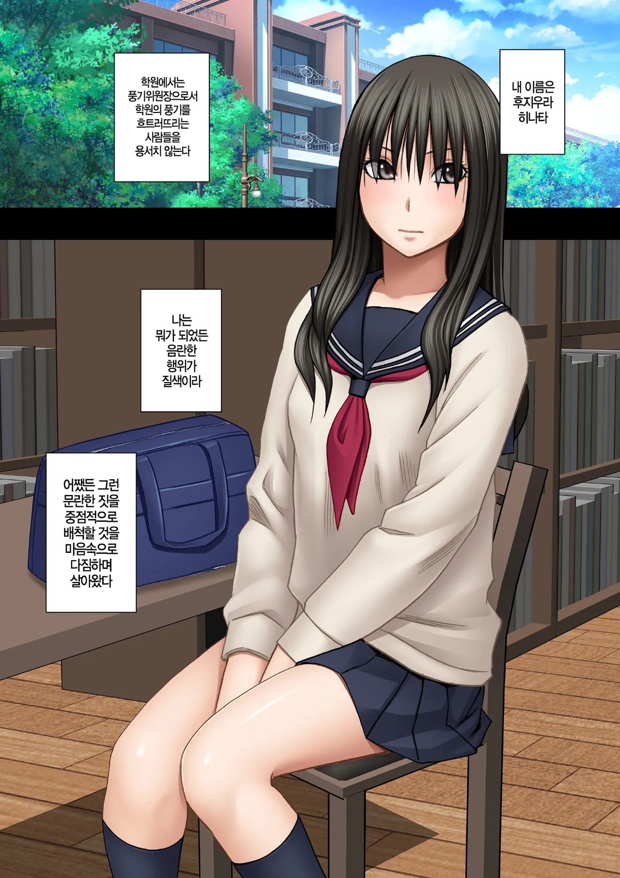 [Crimson] Fuukiiinchou Fujiura Hinata ~Oppai Pub Hen~ | 풍기위원장 후지우라 히나타 ~바스트 펍 편~ [Korean] [팀 노고치] [Digital] image number 2