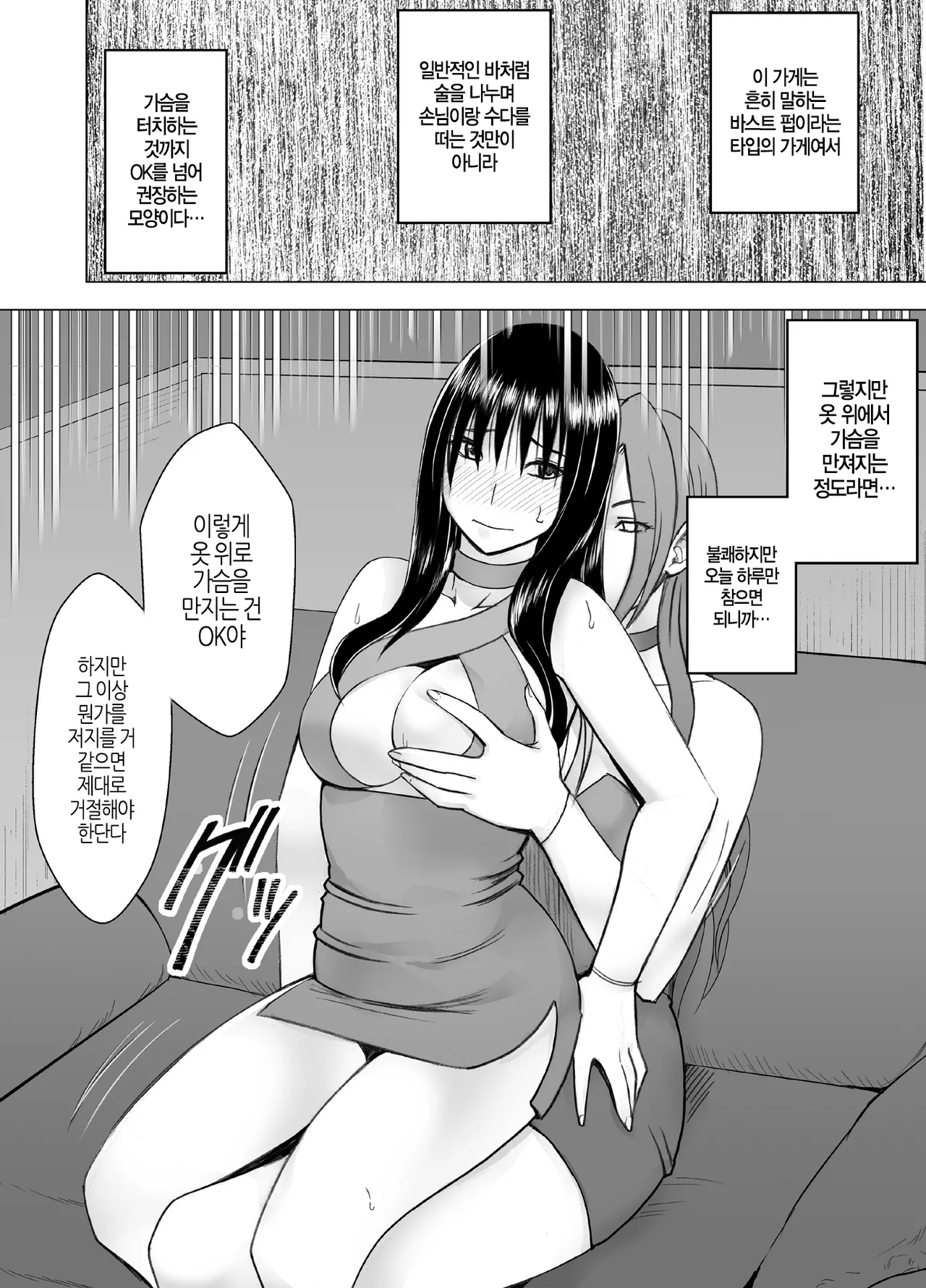 [Crimson] Fuukiiinchou Fujiura Hinata ~Oppai Pub Hen~ | 풍기위원장 후지우라 히나타 ~바스트 펍 편~ [Korean] [팀 노고치] [Digital] image number 7