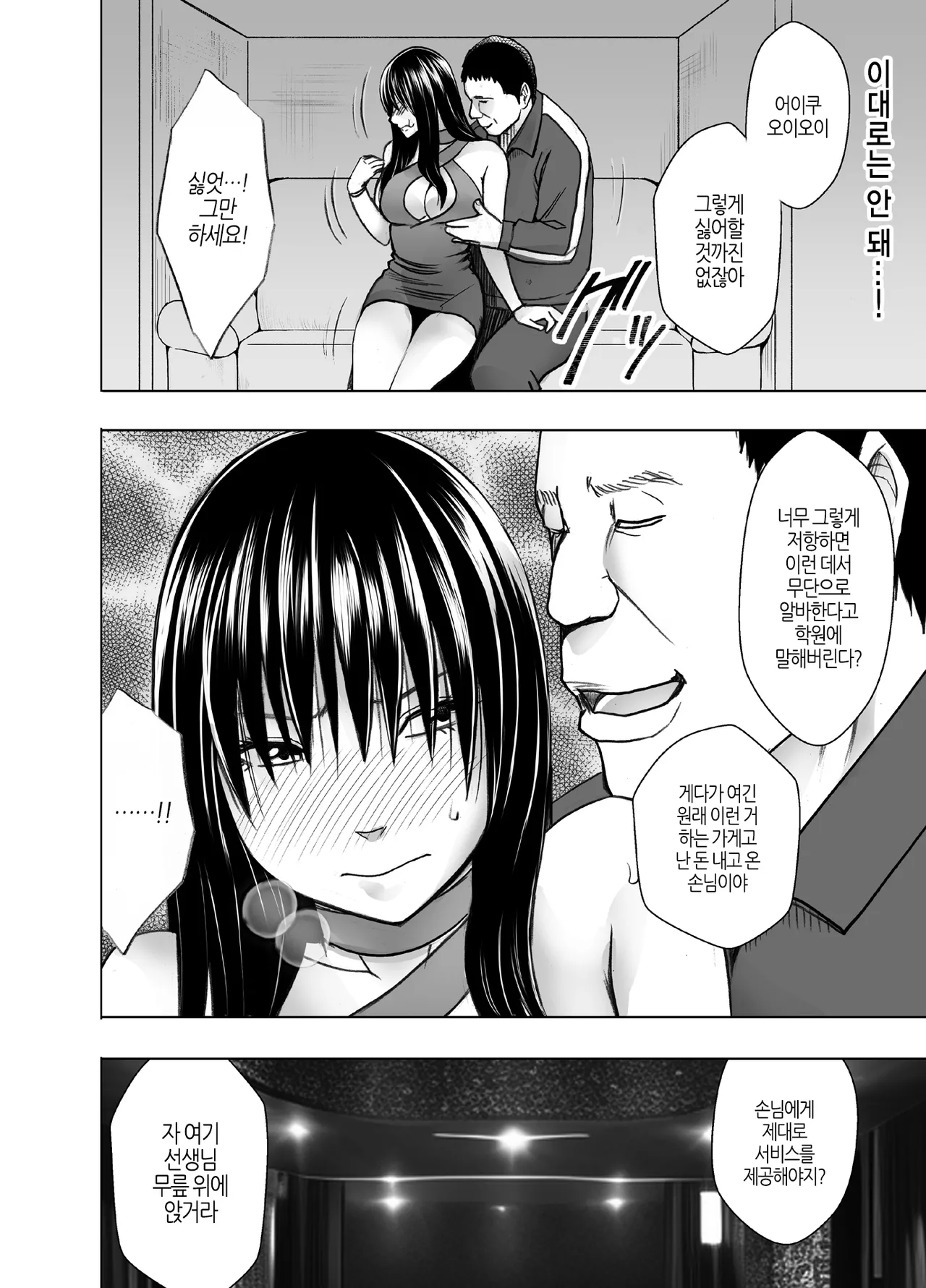 [Crimson] Fuukiiinchou Fujiura Hinata ~Oppai Pub Hen~ | 풍기위원장 후지우라 히나타 ~바스트 펍 편~ [Korean] [팀 노고치] [Digital] image number 19