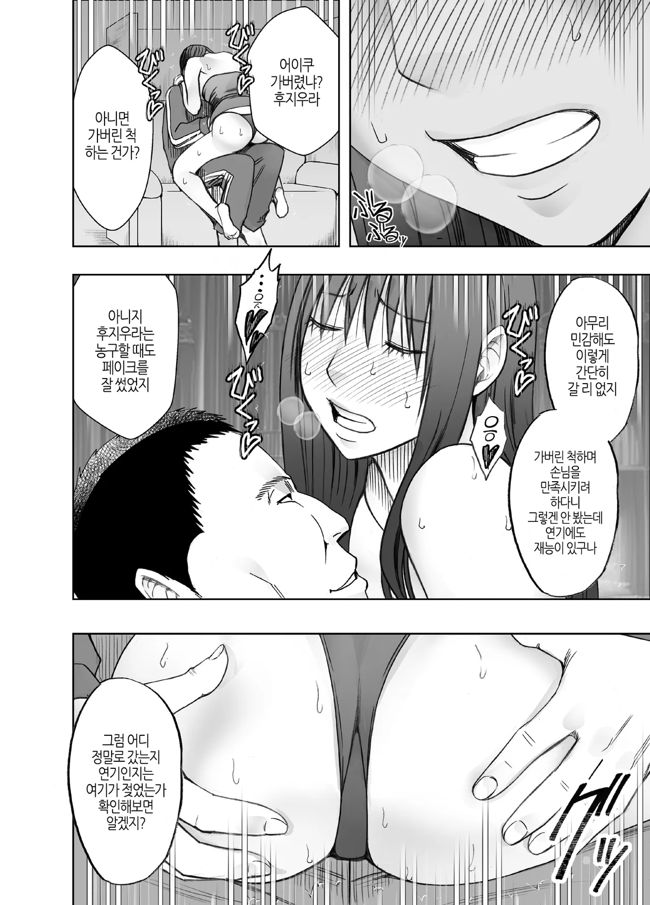 [Crimson] Fuukiiinchou Fujiura Hinata ~Oppai Pub Hen~ | 풍기위원장 후지우라 히나타 ~바스트 펍 편~ [Korean] [팀 노고치] [Digital] image number 25