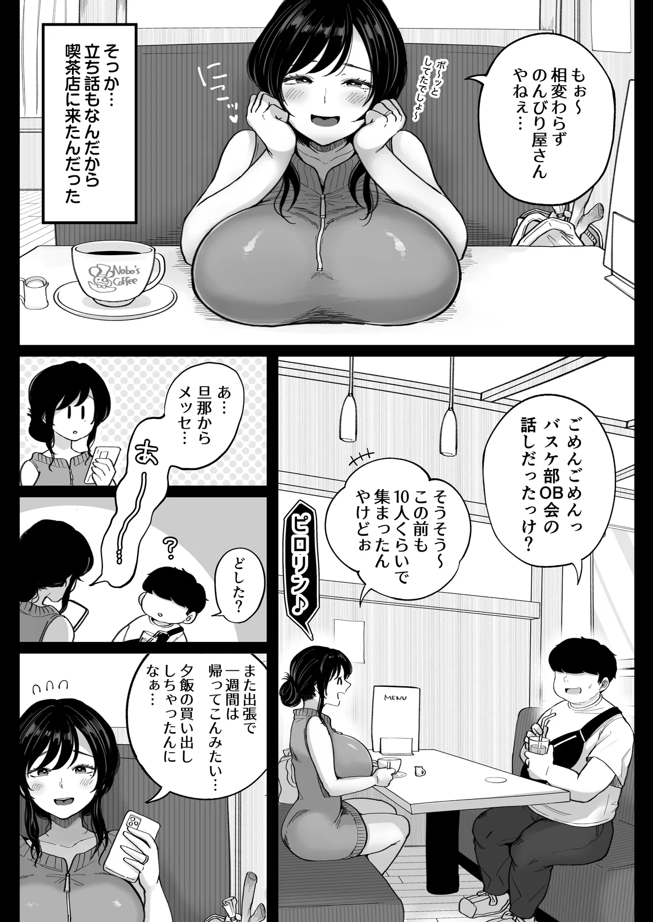 [鼠の母] 地元の元カノ人妻、青春性交ハメなおし image number 8