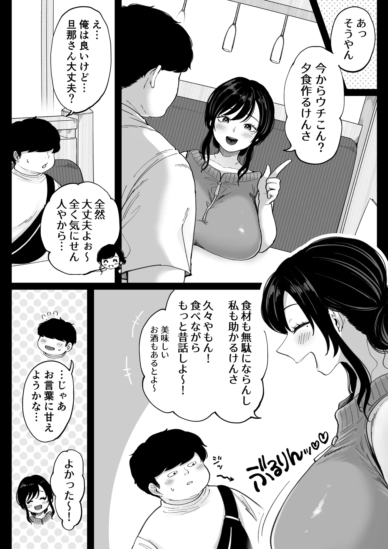 [鼠の母] 地元の元カノ人妻、青春性交ハメなおし image number 9
