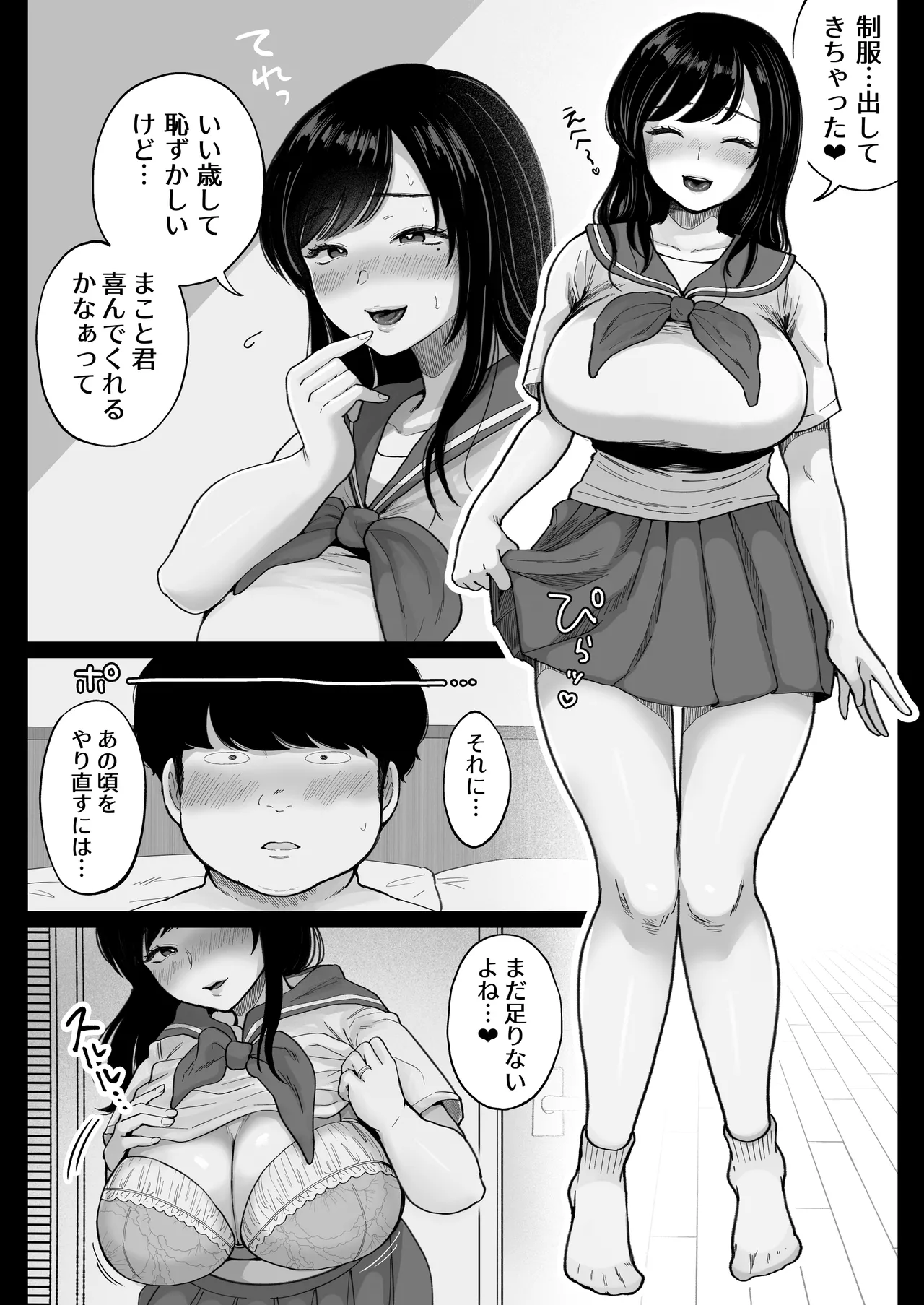 [鼠の母] 地元の元カノ人妻、青春性交ハメなおし image number 40
