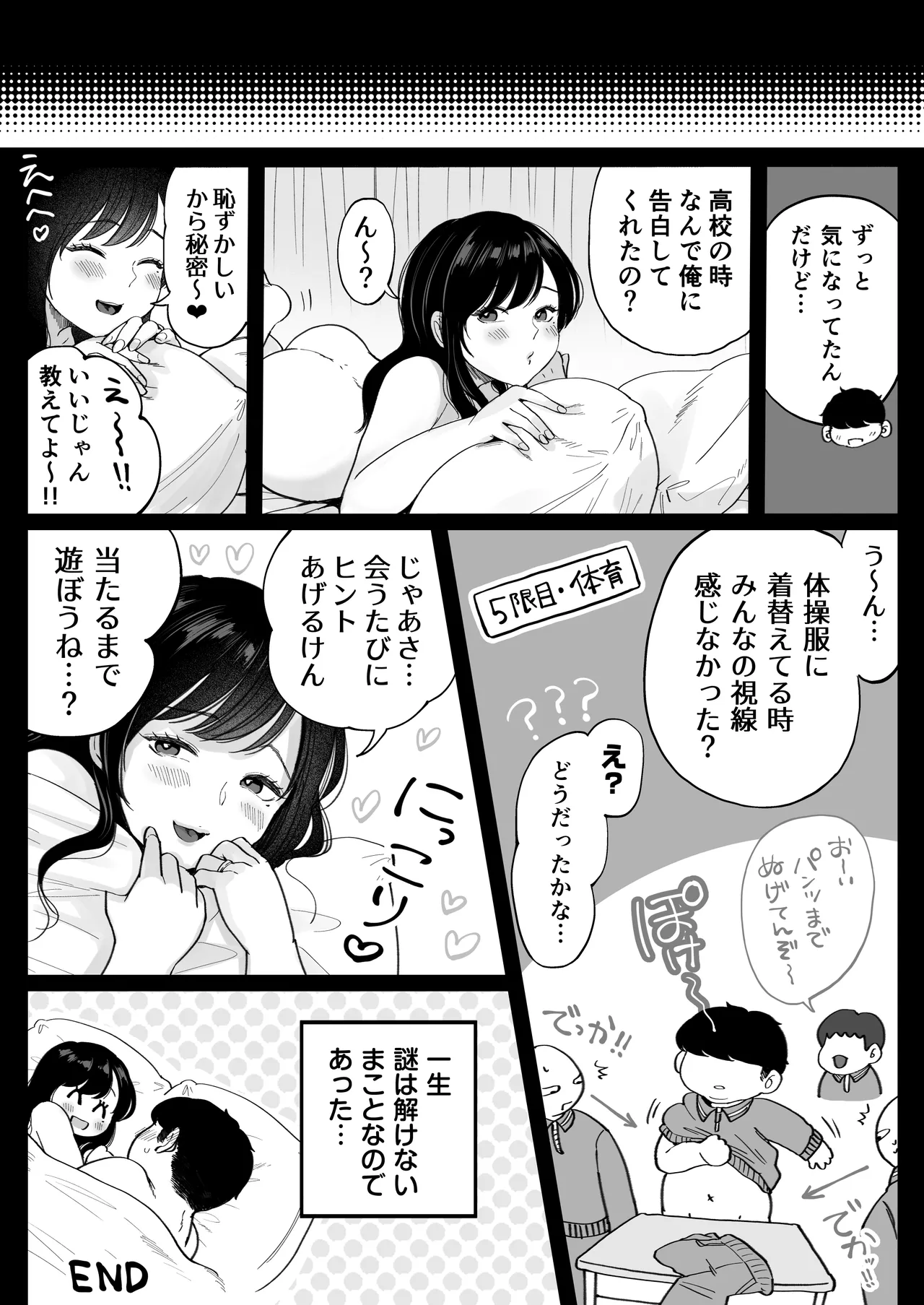 [鼠の母] 地元の元カノ人妻、青春性交ハメなおし image number 49