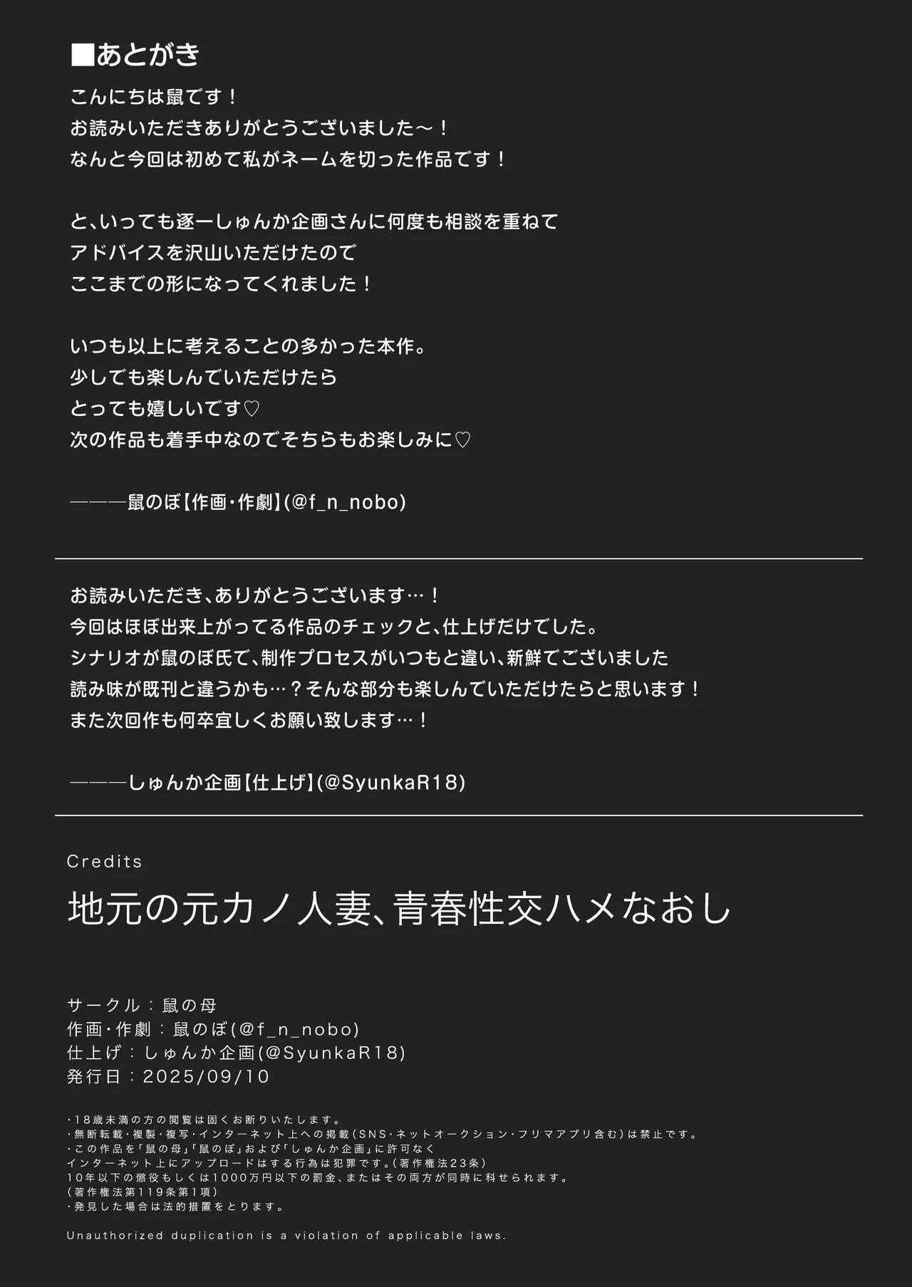 [鼠の母] 地元の元カノ人妻、青春性交ハメなおし image number 51