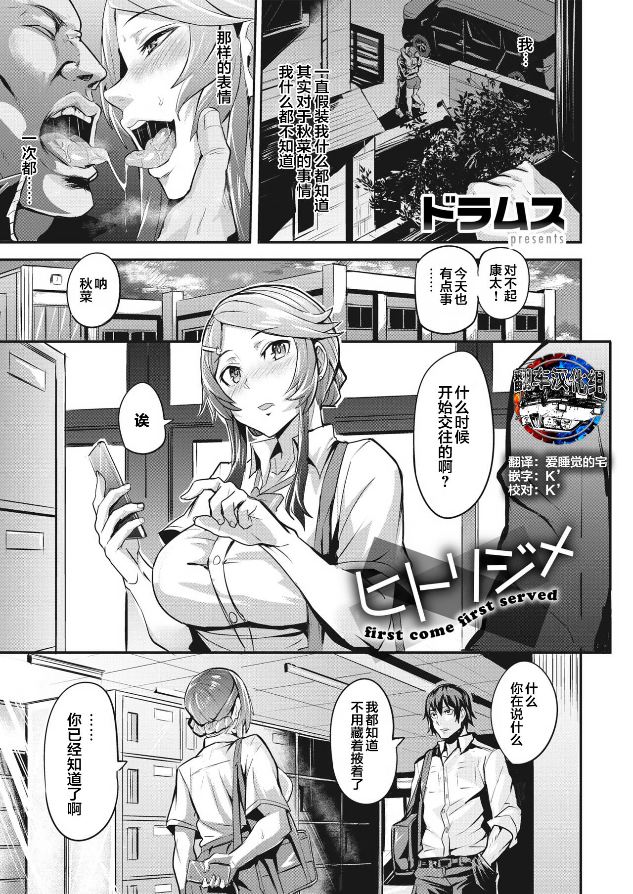 [Dramus] Hitorijime - first come first served Ch. 2 (WEEKLY Kairakuten Vol. 56) [Chinese] [翻车汉化组] première image