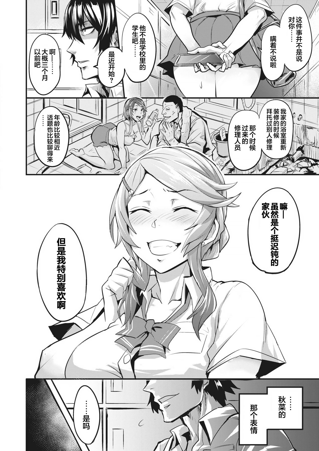 [Dramus] Hitorijime - first come first served Ch. 2 (WEEKLY Kairakuten Vol. 56) [Chinese] [翻车汉化组] 2eme image