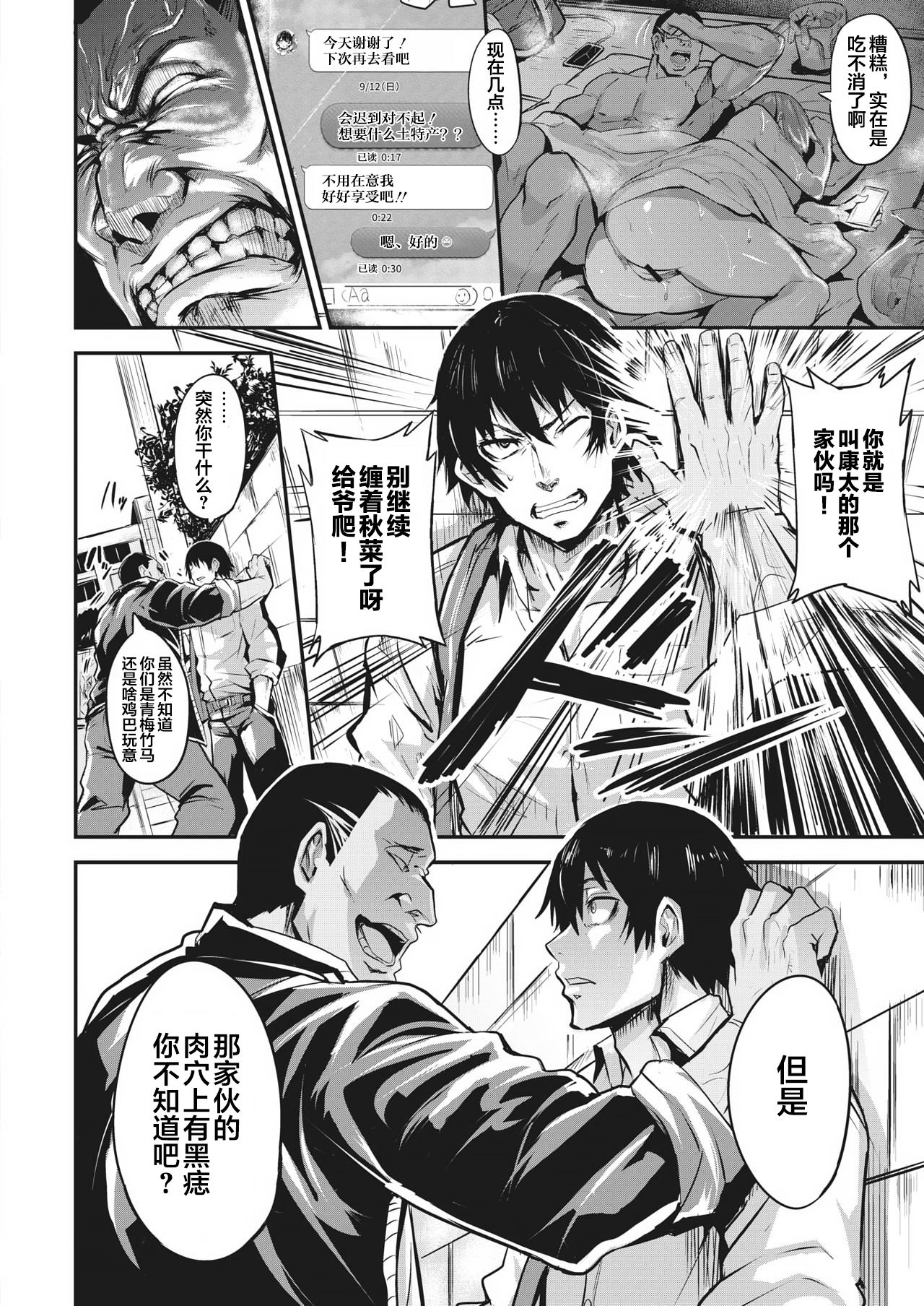 [Dramus] Hitorijime - first come first served Ch. 2 (WEEKLY Kairakuten Vol. 56) [Chinese] [翻车汉化组] 10eme image