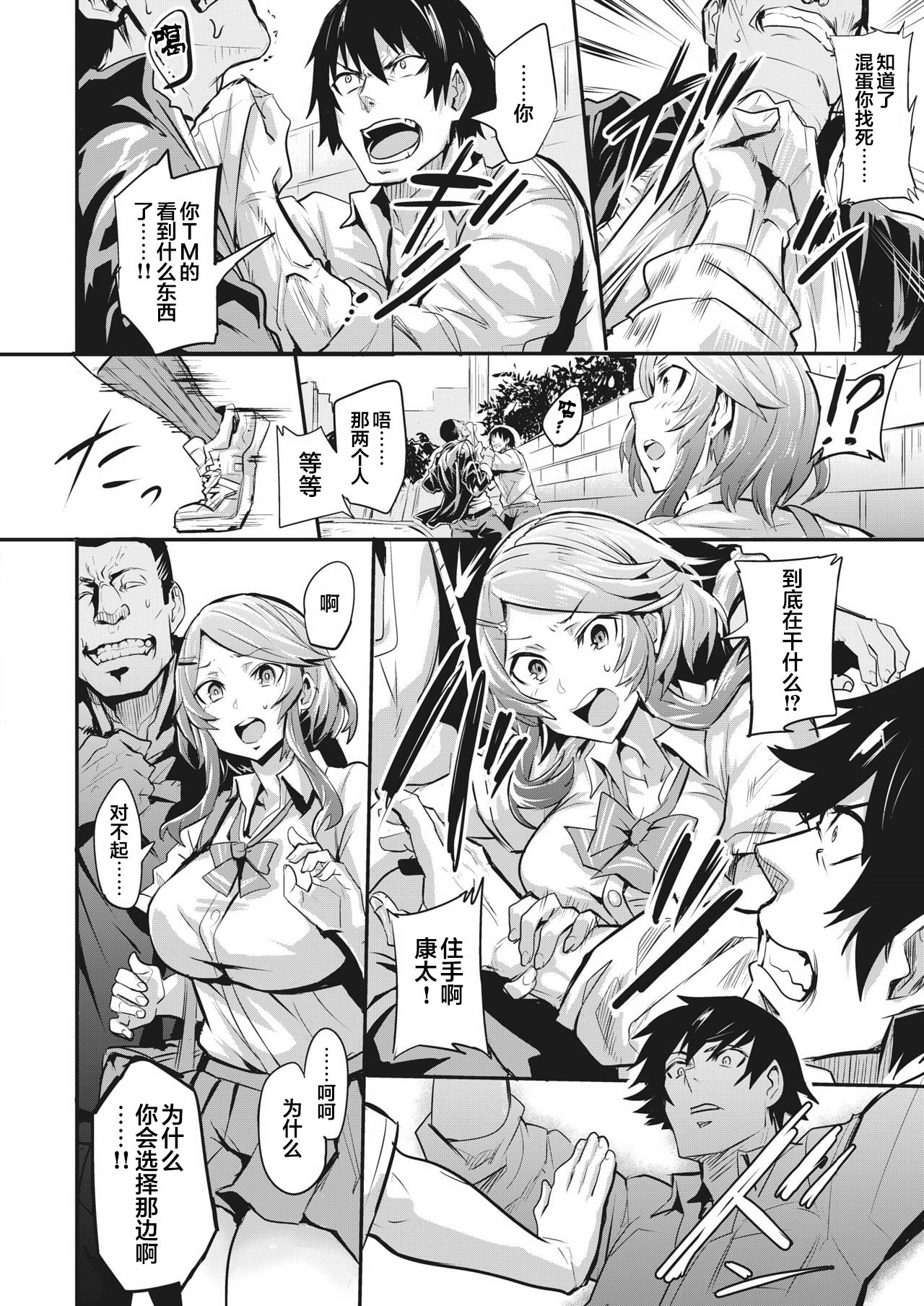 [Dramus] Hitorijime - first come first served Ch. 2 (WEEKLY Kairakuten Vol. 56) [Chinese] [翻车汉化组] 12eme image