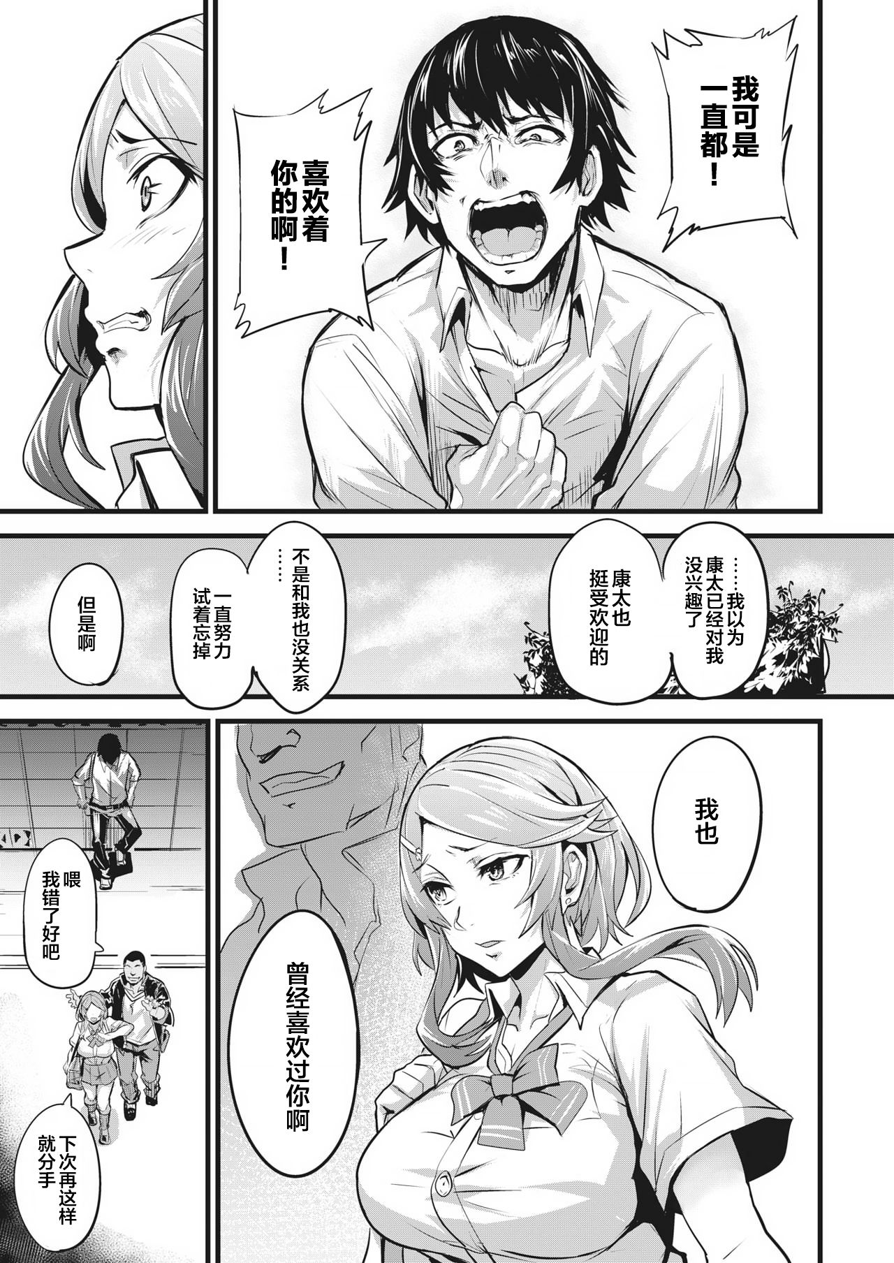 [Dramus] Hitorijime - first come first served Ch. 2 (WEEKLY Kairakuten Vol. 56) [Chinese] [翻车汉化组] 13eme image