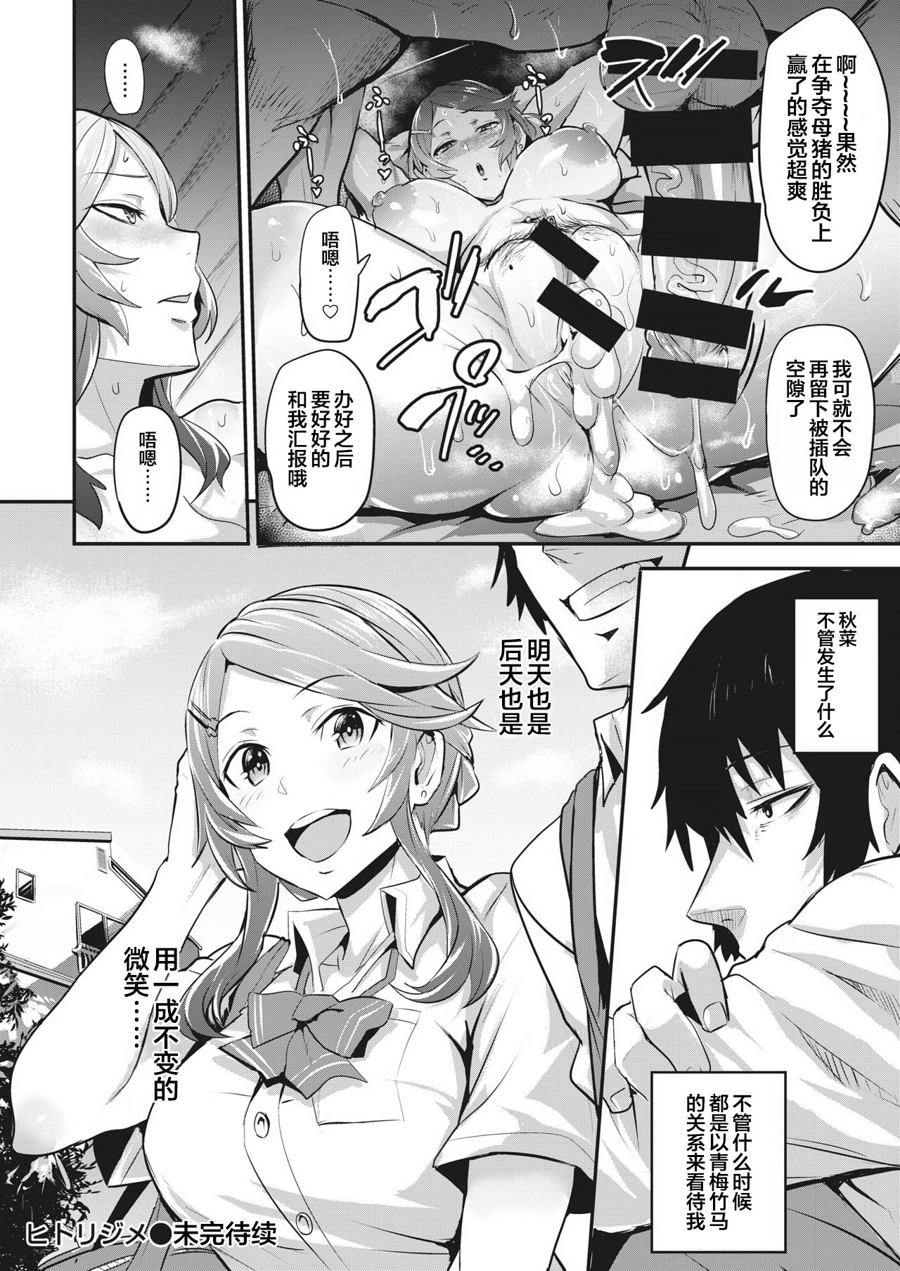 [Dramus] Hitorijime - first come first served Ch. 2 (WEEKLY Kairakuten Vol. 56) [Chinese] [翻车汉化组] 16eme image