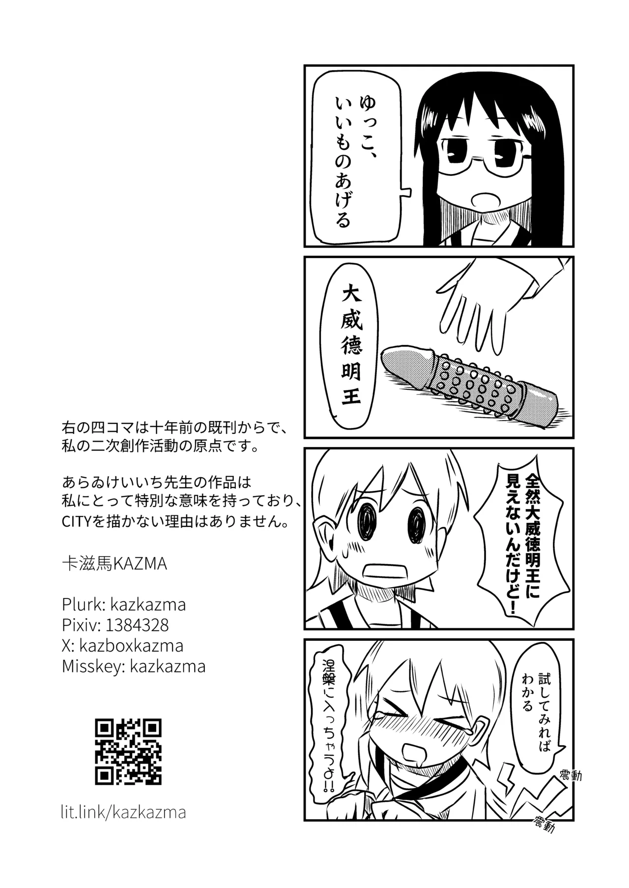 [Kazbox (Kazma)] PAGI! (CITY) [Digital] 画像番号 18