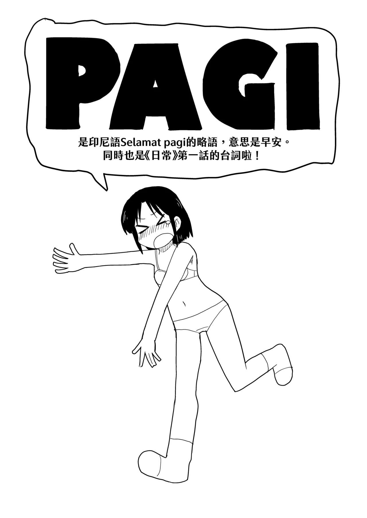 [Kazbox (Kazma)] PAGI! (CITY) [Chinese] [Digital] 画像番号 3