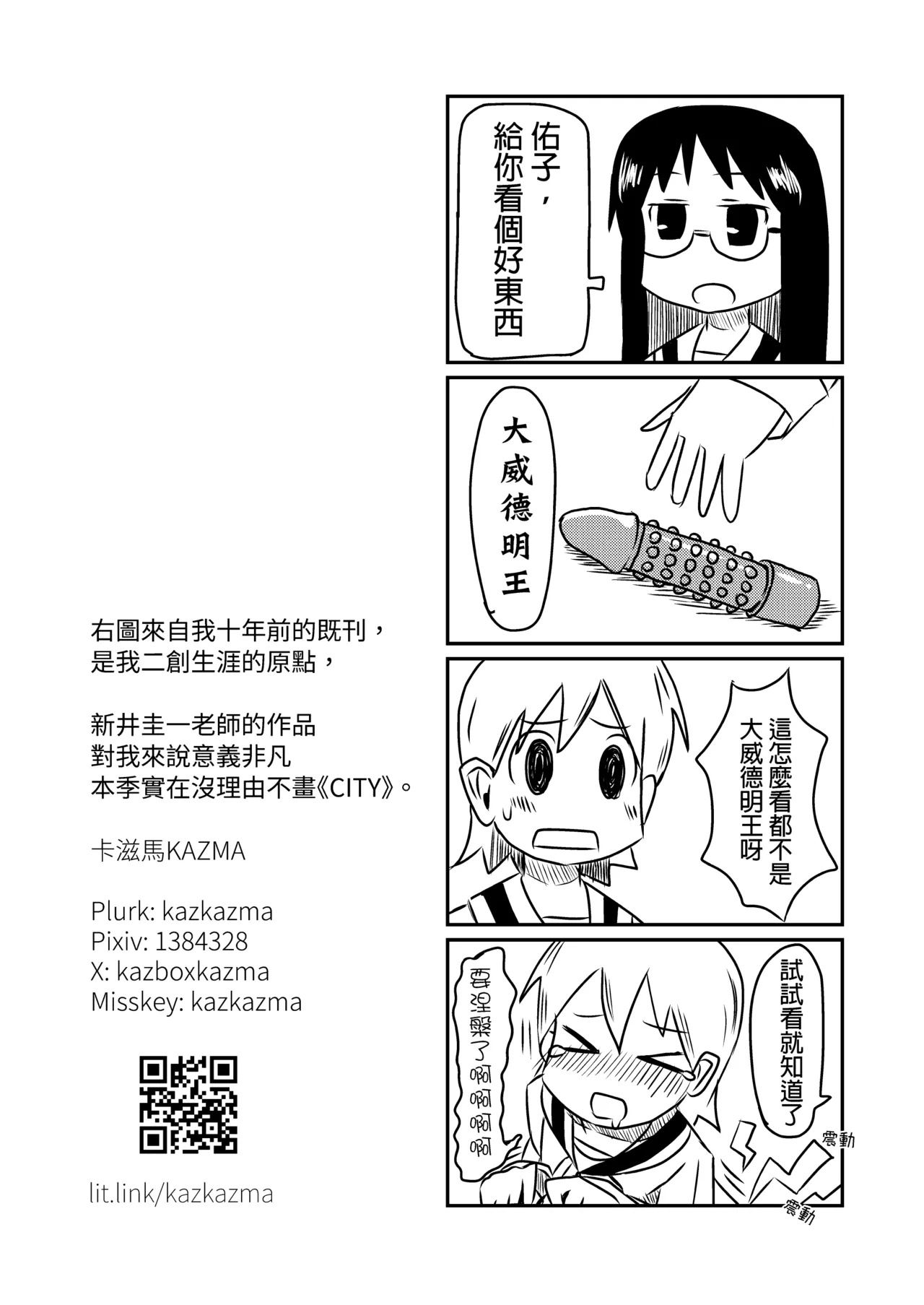 [Kazbox (Kazma)] PAGI! (CITY) [Chinese] [Digital] 画像番号 18