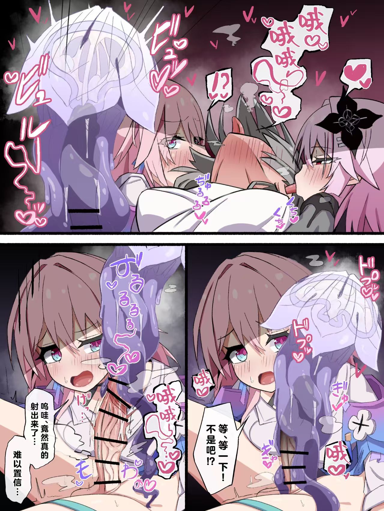 【好想掐佳代子脖子玩窒息play啊个人汉化】【ウサJO】三月七X长夜月X扶她星 画像番号 3