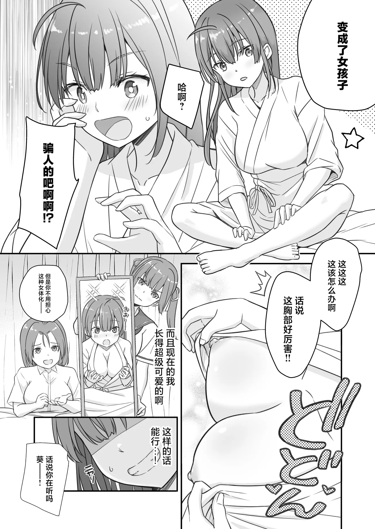 [Naruchikukai (Naruchiku)] Teihen no Boku ga TS tta node Dosukebe Sex o Yattemita [Chinese] [Digital] 이미지 번호 4