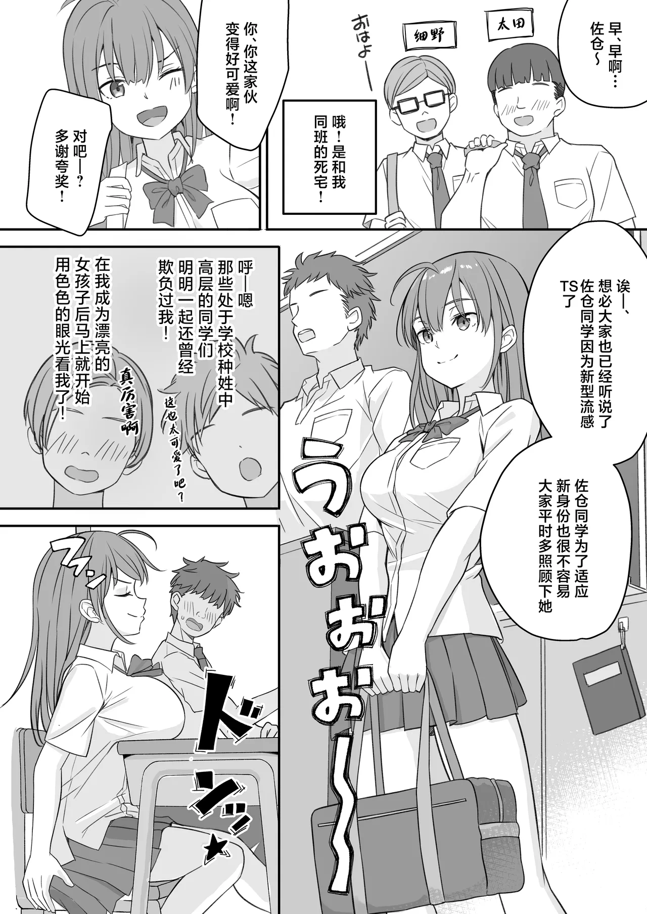 [Naruchikukai (Naruchiku)] Teihen no Boku ga TS tta node Dosukebe Sex o Yattemita [Chinese] [Digital] 이미지 번호 6