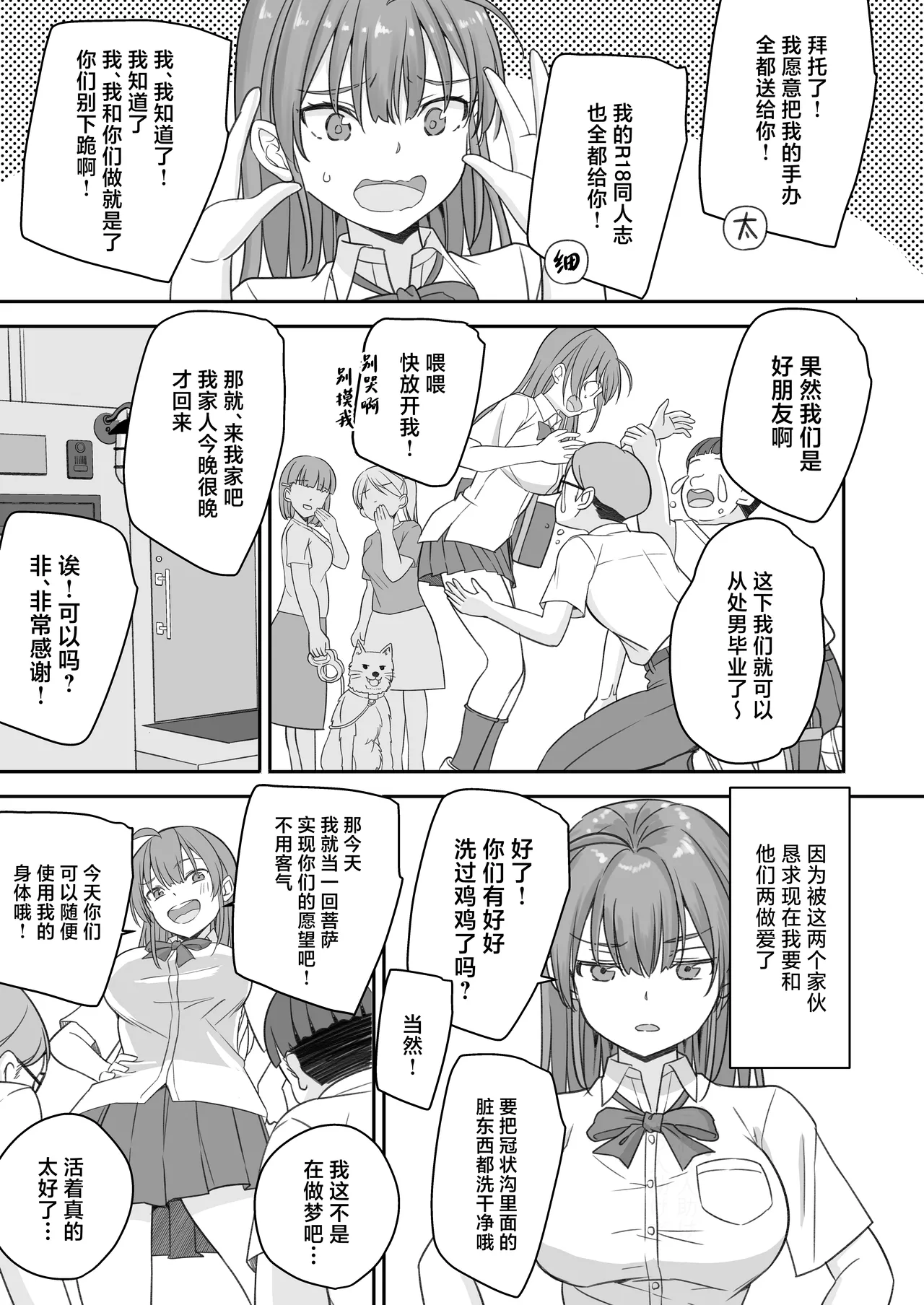 [Naruchikukai (Naruchiku)] Teihen no Boku ga TS tta node Dosukebe Sex o Yattemita [Chinese] [Digital] 이미지 번호 9