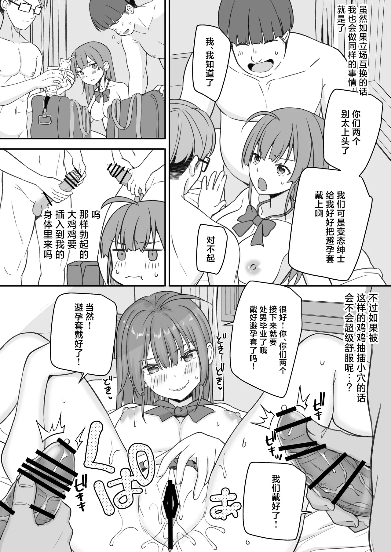 [Naruchikukai (Naruchiku)] Teihen no Boku ga TS tta node Dosukebe Sex o Yattemita [Chinese] [Digital] 이미지 번호 20