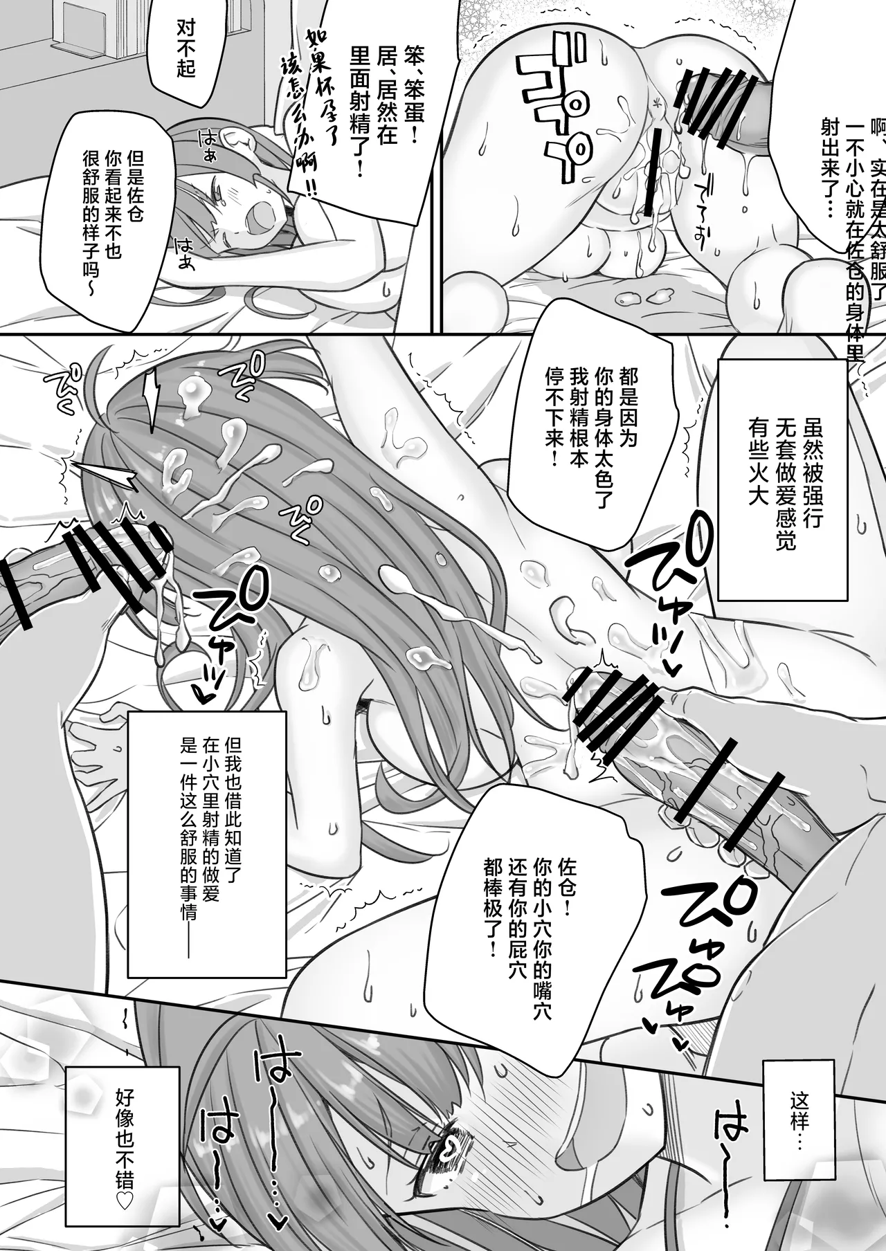 [Naruchikukai (Naruchiku)] Teihen no Boku ga TS tta node Dosukebe Sex o Yattemita [Chinese] [Digital] 이미지 번호 38