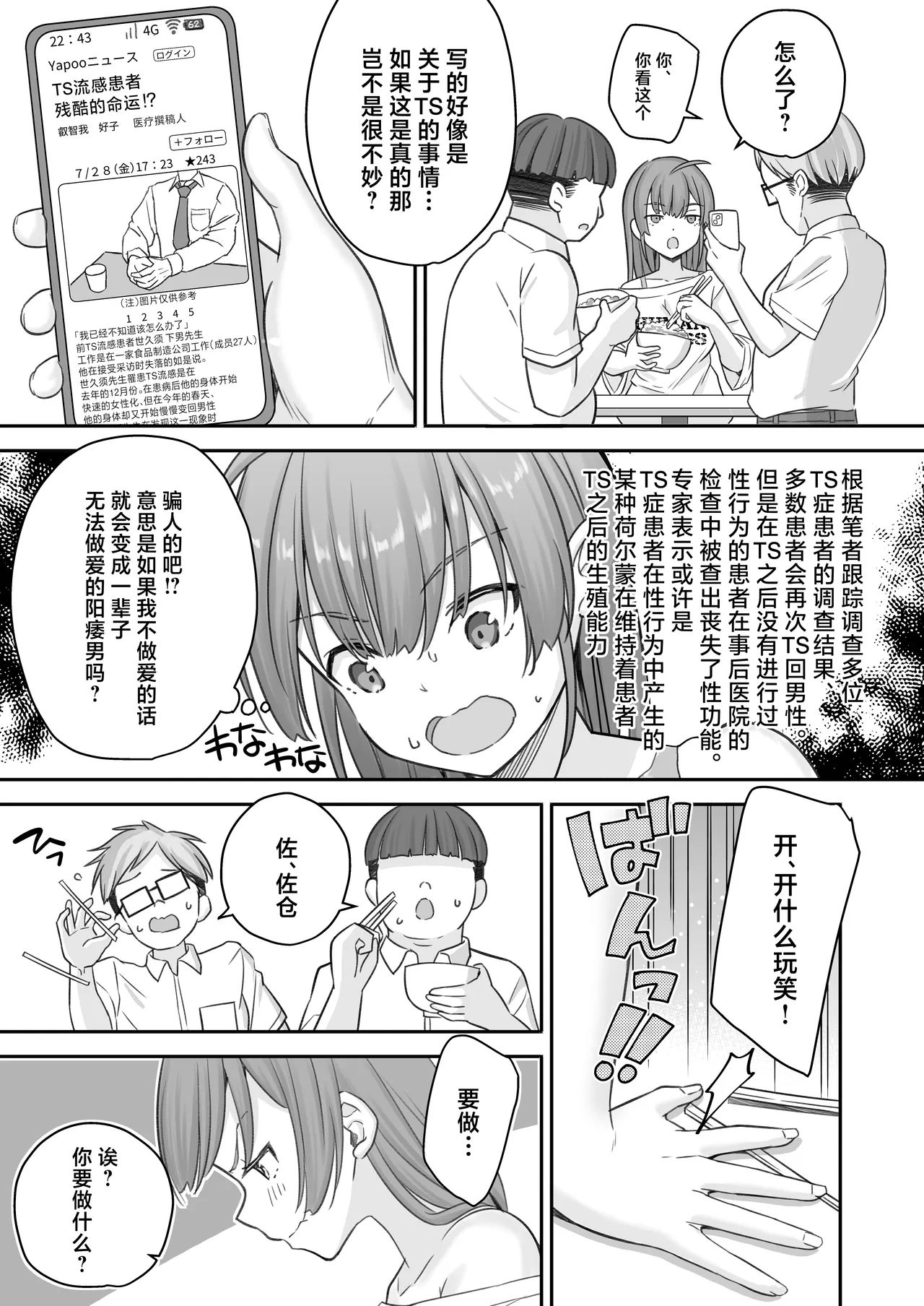 [Naruchikukai (Naruchiku)] Teihen no Boku ga TS tta node Dosukebe Sex o Yattemita [Chinese] [Digital] 이미지 번호 43