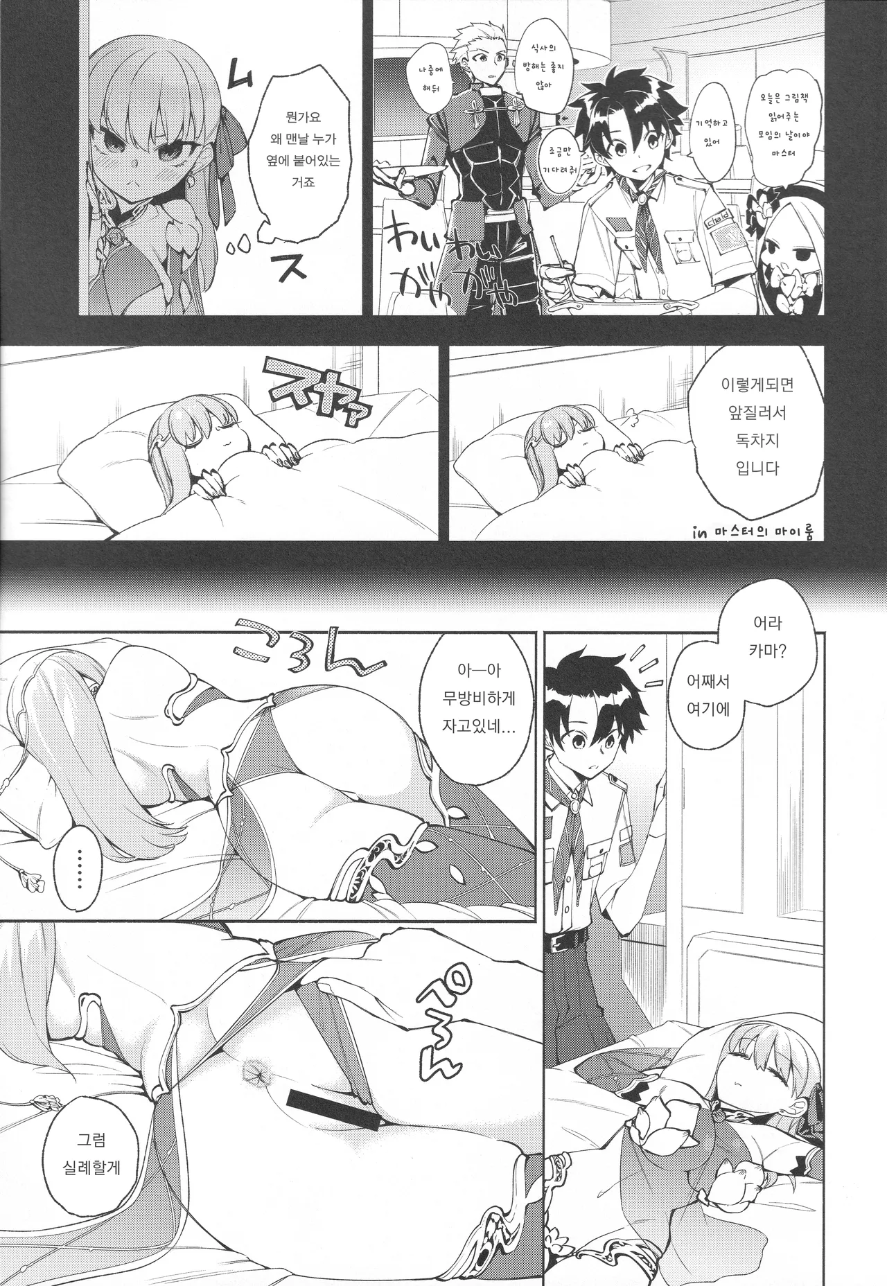 (C106) [TRIP SPIDER (niwacho)] your by she tie (Fate/Grand Order) [Korean] 이미지 번호 2