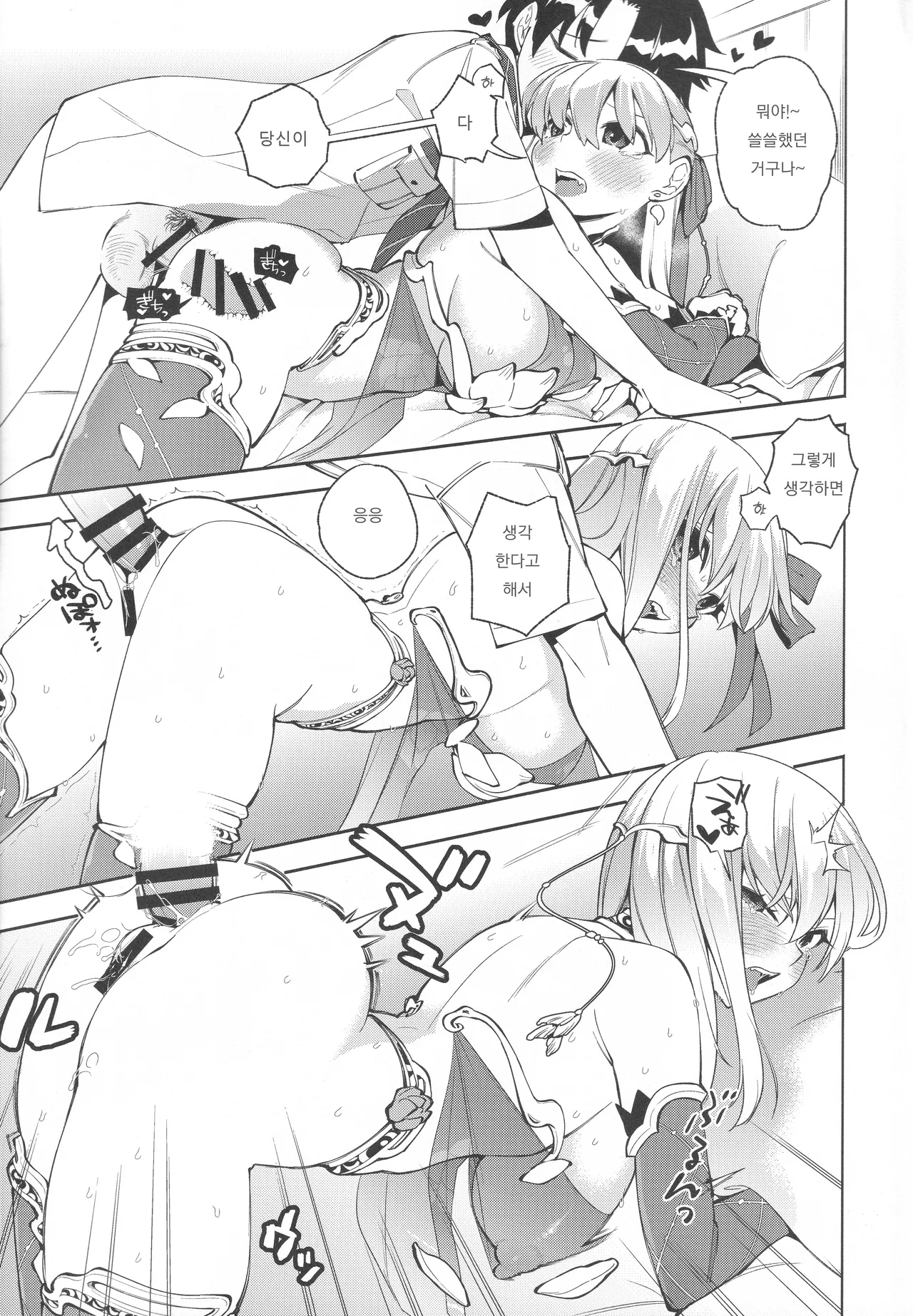 (C106) [TRIP SPIDER (niwacho)] your by she tie (Fate/Grand Order) [Korean] 이미지 번호 4