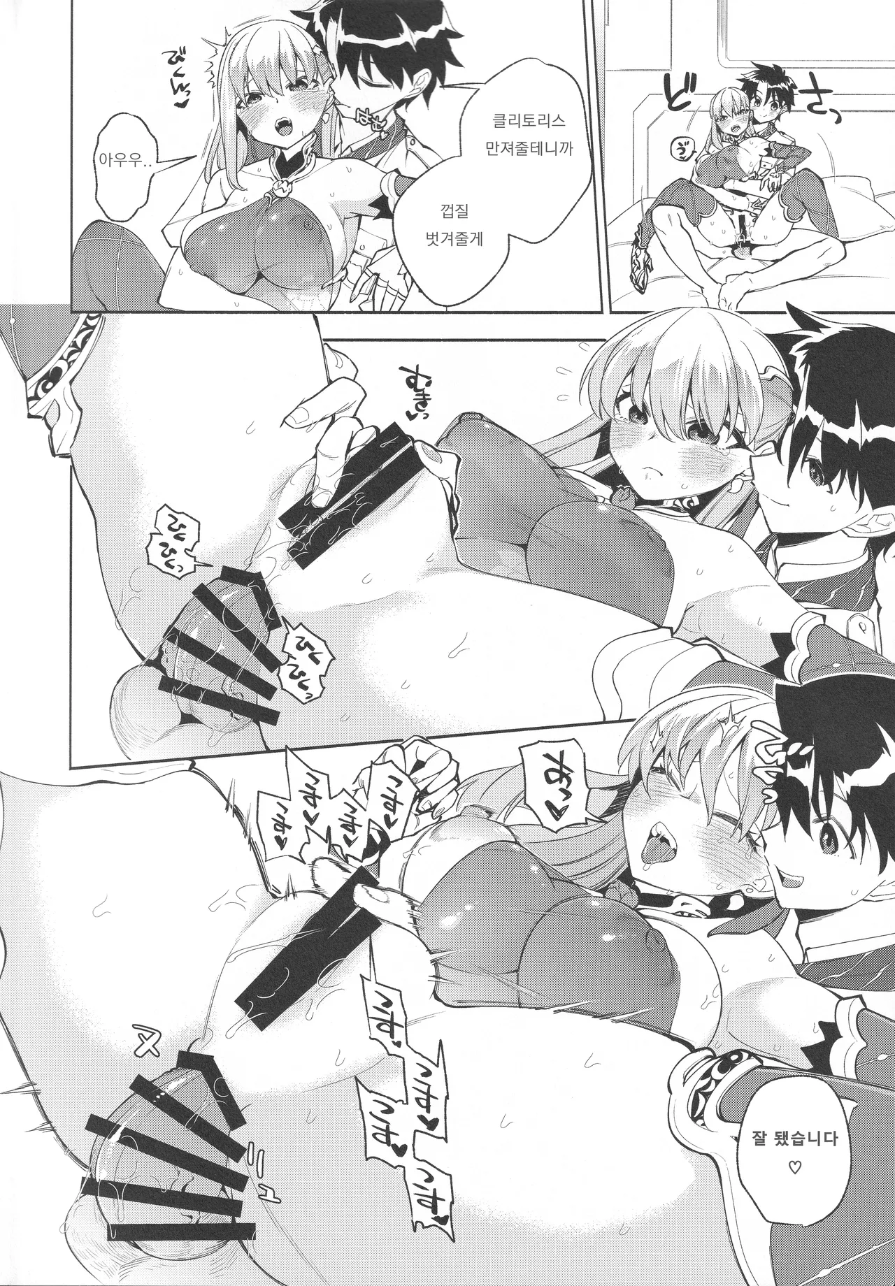 (C106) [TRIP SPIDER (niwacho)] your by she tie (Fate/Grand Order) [Korean] 이미지 번호 5