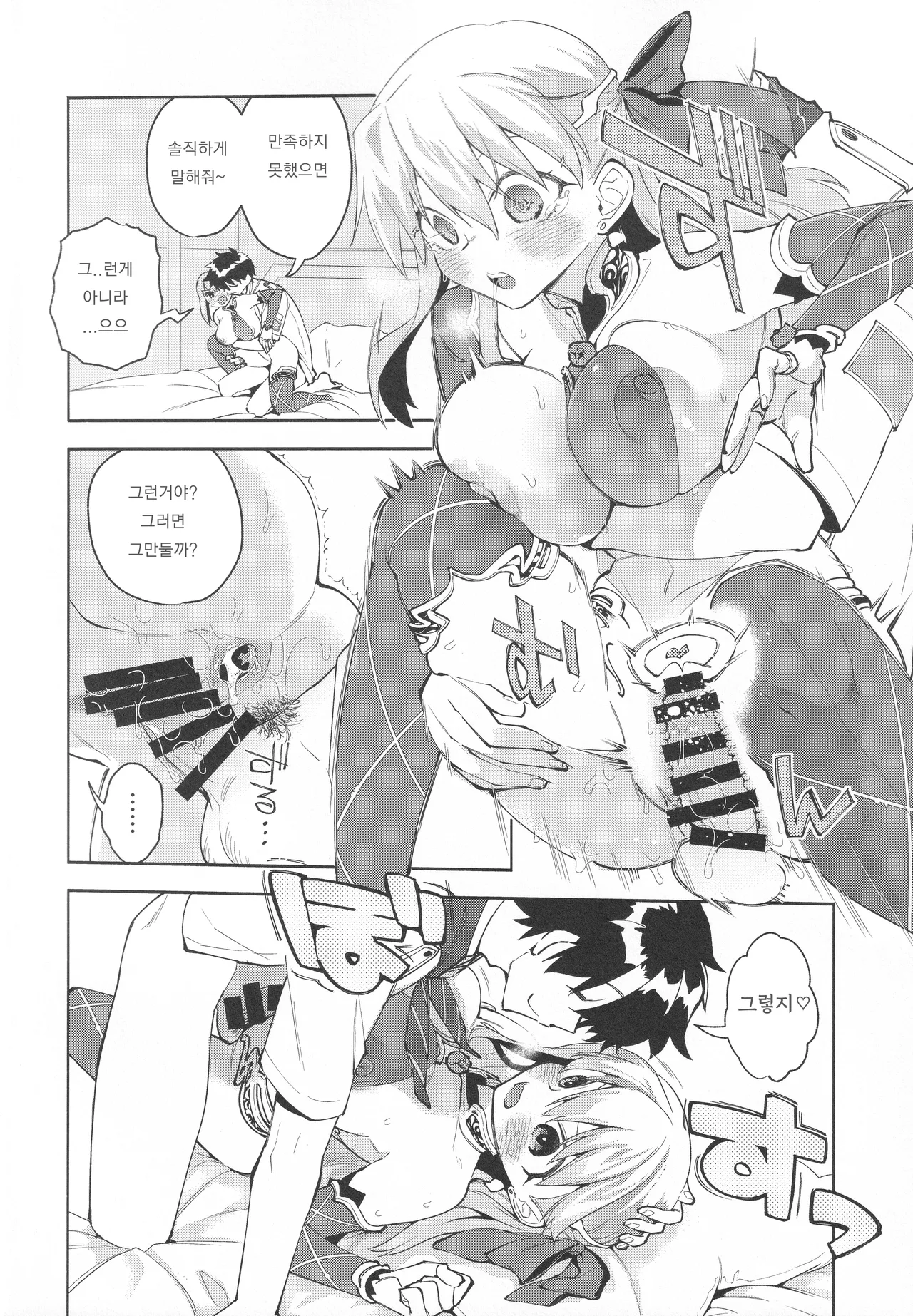 (C106) [TRIP SPIDER (niwacho)] your by she tie (Fate/Grand Order) [Korean] 이미지 번호 9