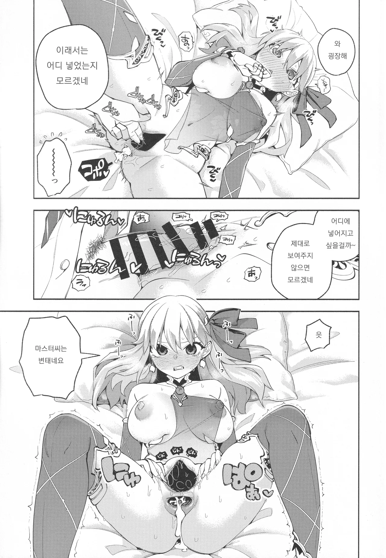 (C106) [TRIP SPIDER (niwacho)] your by she tie (Fate/Grand Order) [Korean] 이미지 번호 10