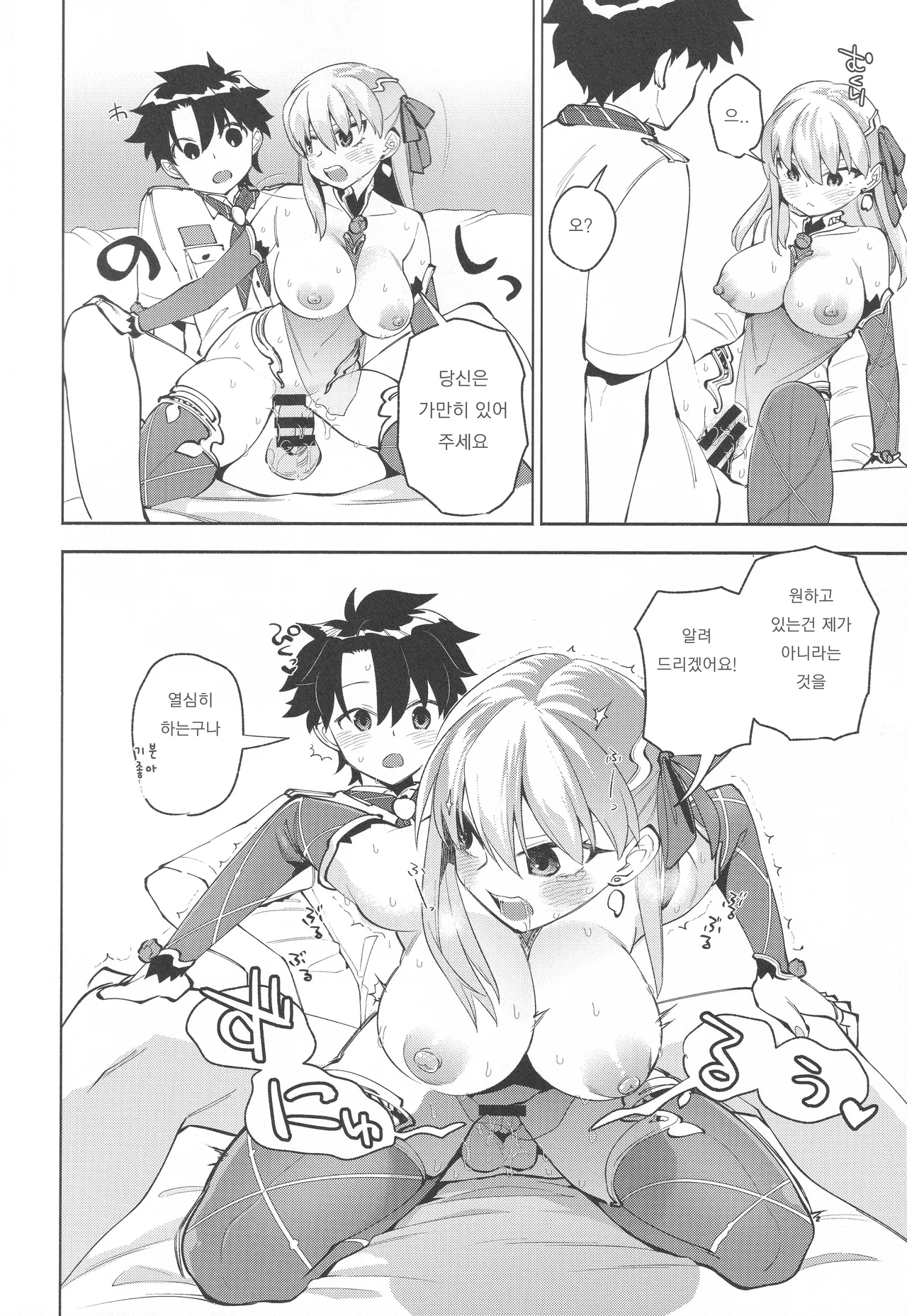 (C106) [TRIP SPIDER (niwacho)] your by she tie (Fate/Grand Order) [Korean] 이미지 번호 17